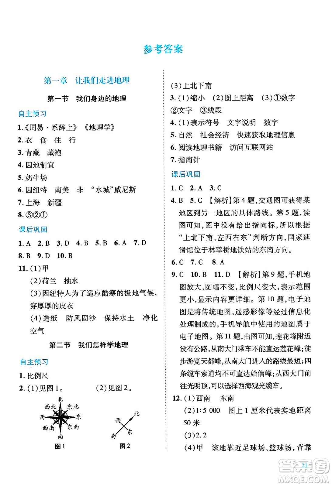 陜西師范大學(xué)出版總社有限公司2024年秋績優(yōu)學(xué)案七年級地理上冊湘教版答案