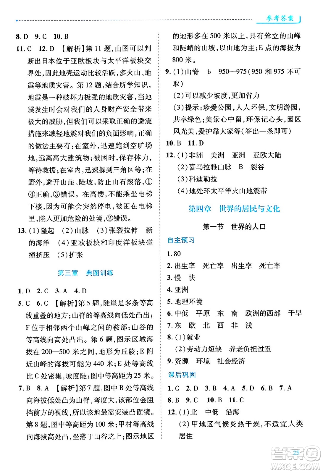 陜西師范大學(xué)出版總社有限公司2024年秋績優(yōu)學(xué)案七年級地理上冊湘教版答案