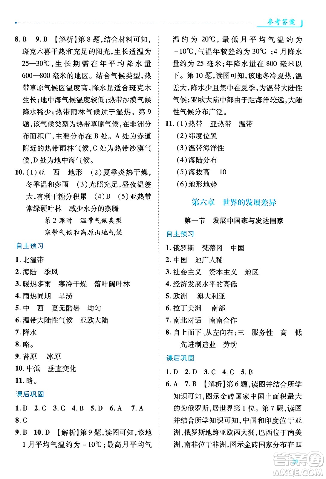 陜西師范大學(xué)出版總社有限公司2024年秋績優(yōu)學(xué)案七年級地理上冊湘教版答案