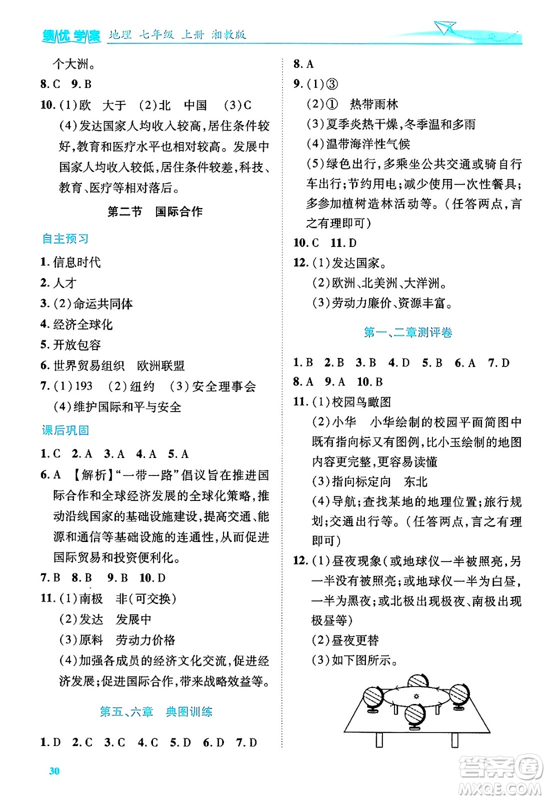 陜西師范大學(xué)出版總社有限公司2024年秋績優(yōu)學(xué)案七年級地理上冊湘教版答案