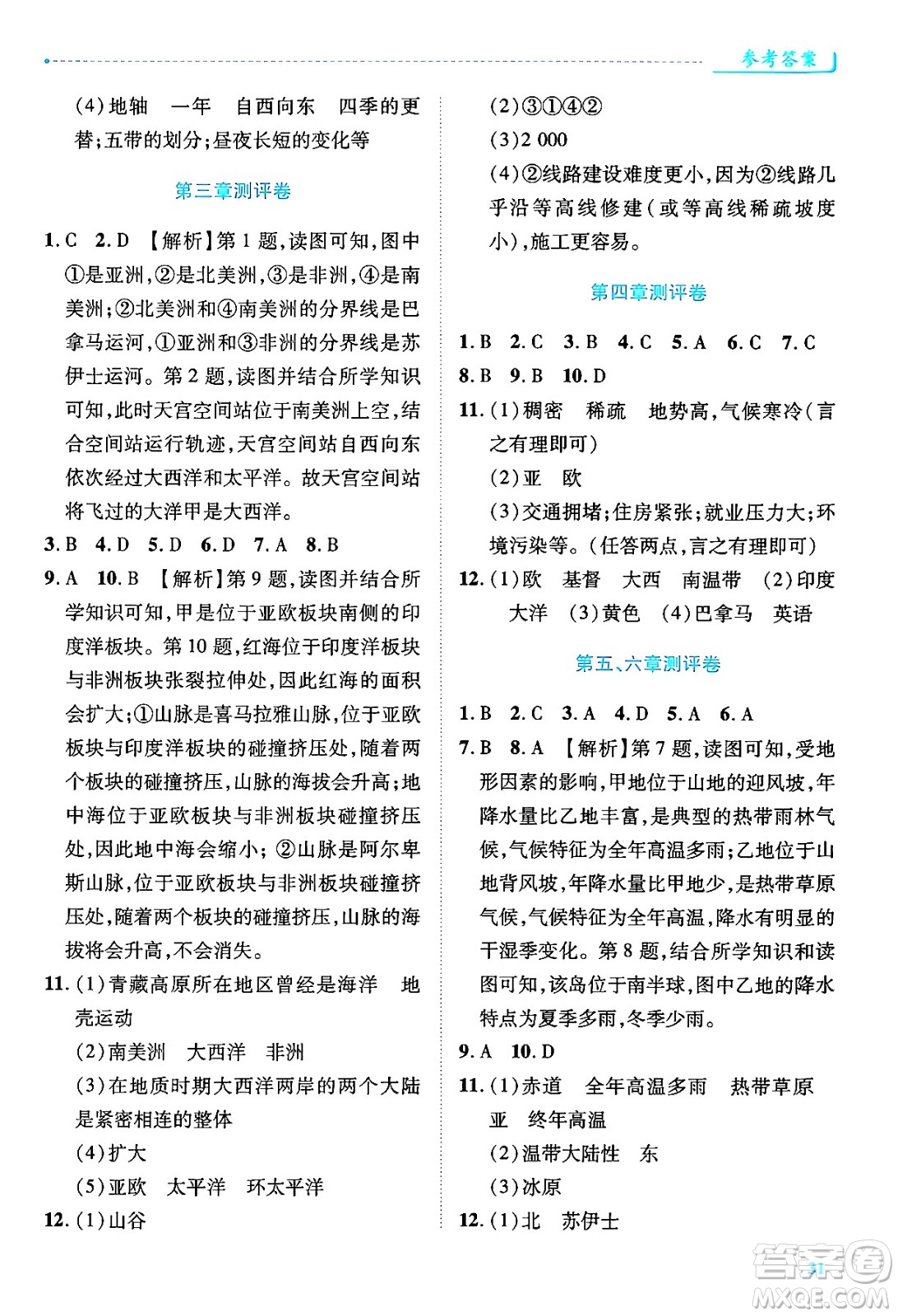 陜西師范大學(xué)出版總社有限公司2024年秋績優(yōu)學(xué)案七年級地理上冊湘教版答案