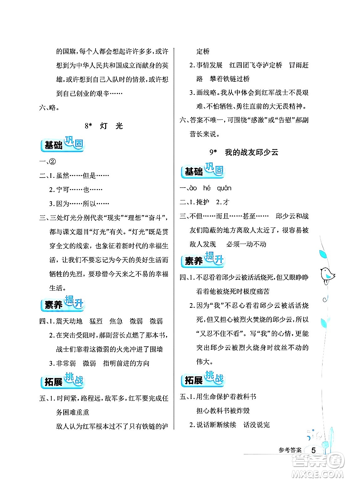 湖北教育出版社2024年秋長(zhǎng)江作業(yè)本同步練習(xí)冊(cè)六年級(jí)語(yǔ)文上冊(cè)人教版答案