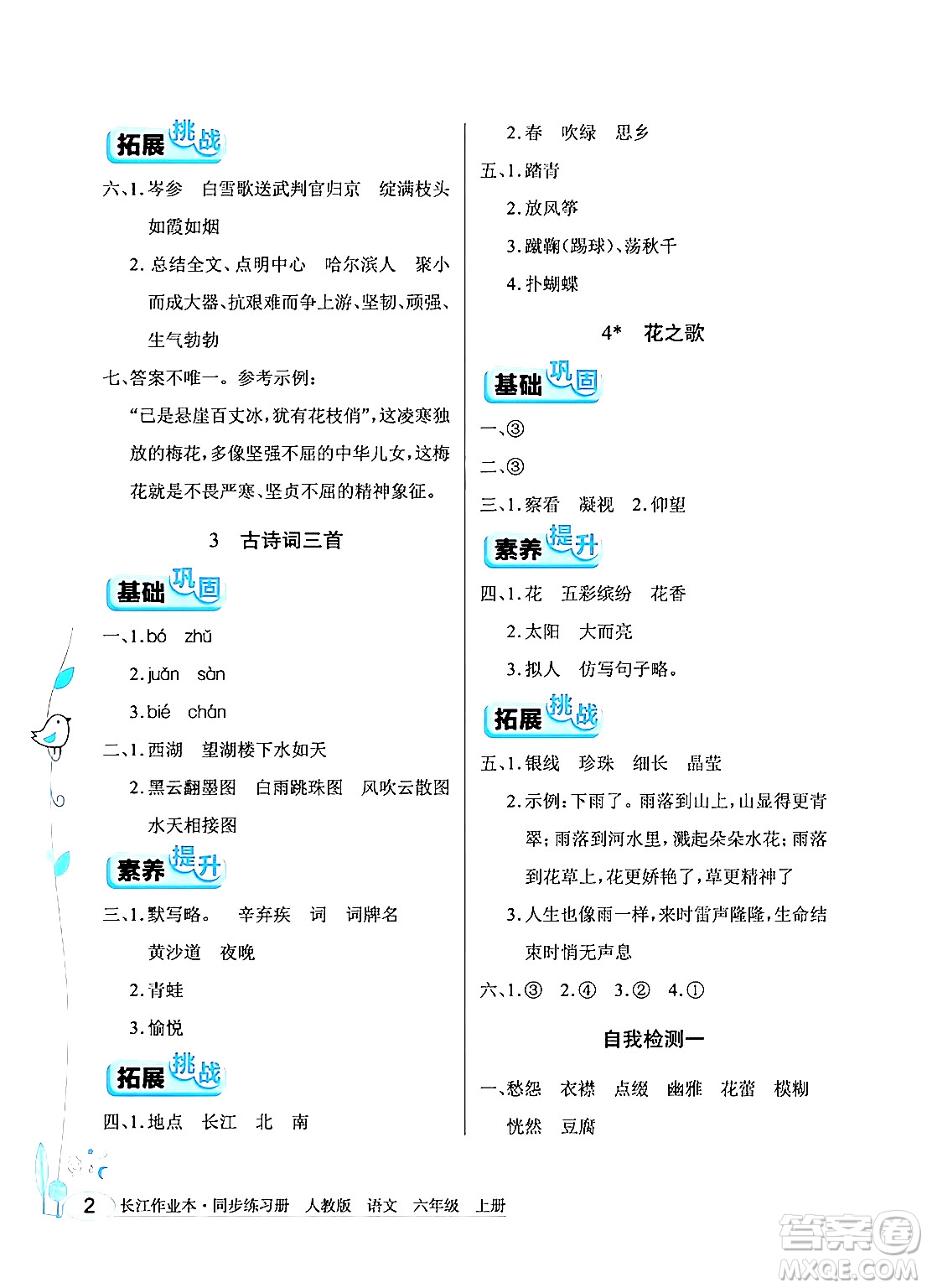 湖北教育出版社2024年秋長(zhǎng)江作業(yè)本同步練習(xí)冊(cè)六年級(jí)語(yǔ)文上冊(cè)人教版答案
