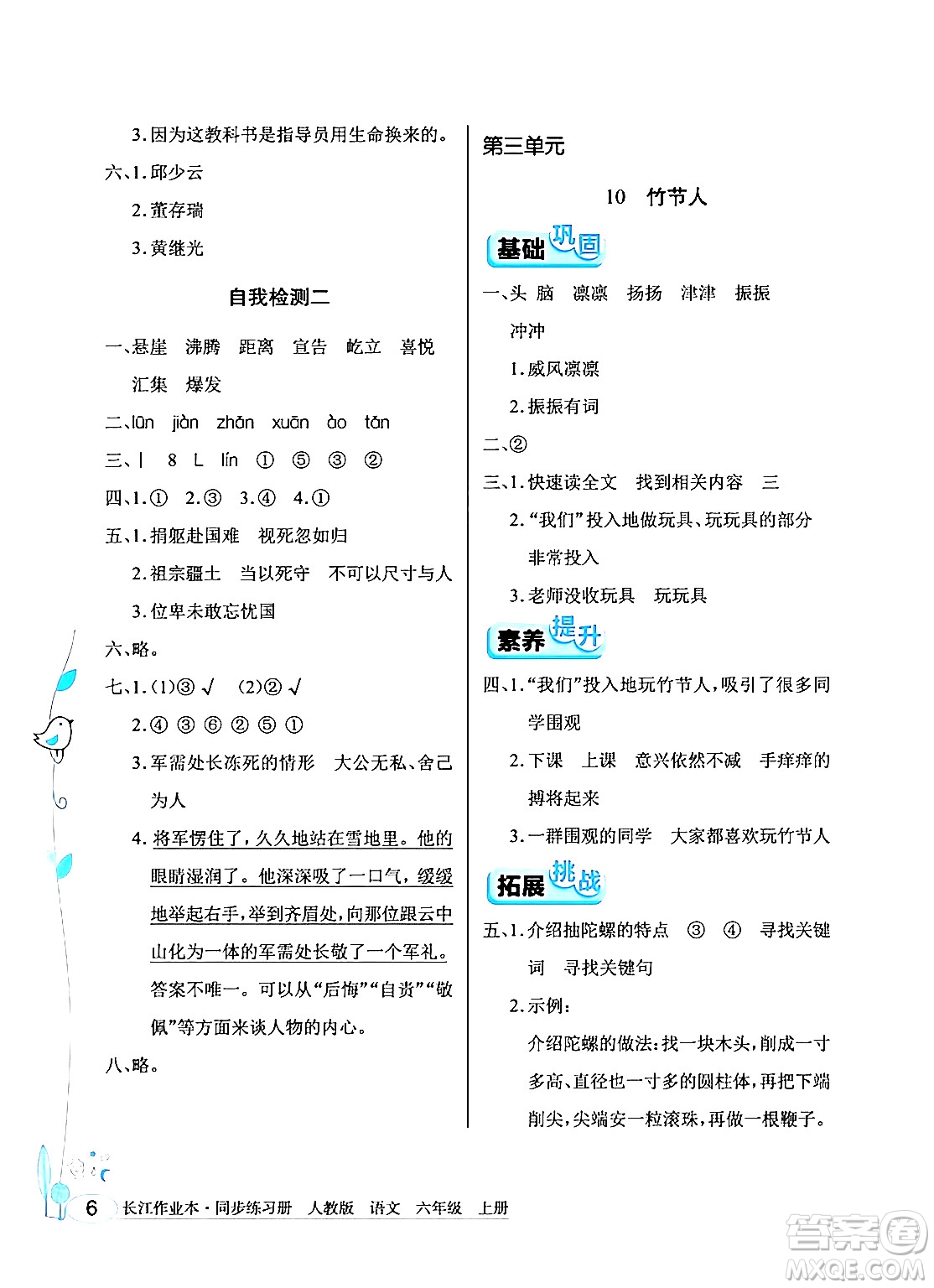 湖北教育出版社2024年秋長(zhǎng)江作業(yè)本同步練習(xí)冊(cè)六年級(jí)語(yǔ)文上冊(cè)人教版答案