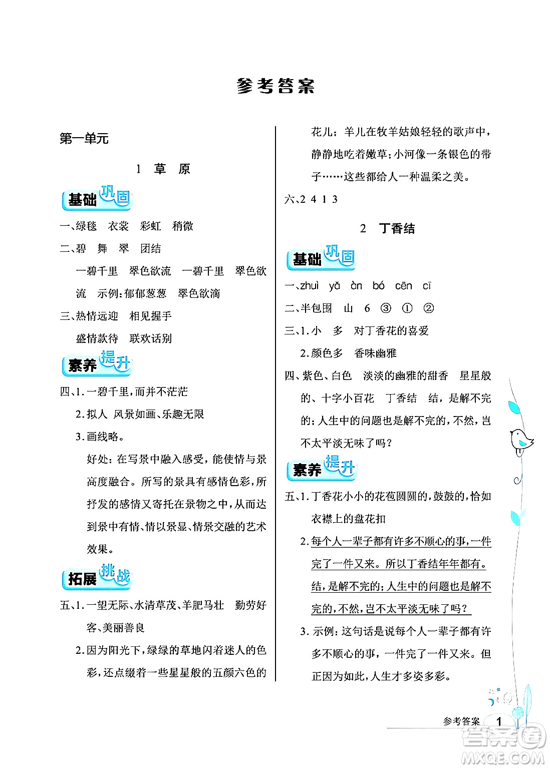 湖北教育出版社2024年秋長(zhǎng)江作業(yè)本同步練習(xí)冊(cè)六年級(jí)語(yǔ)文上冊(cè)人教版答案