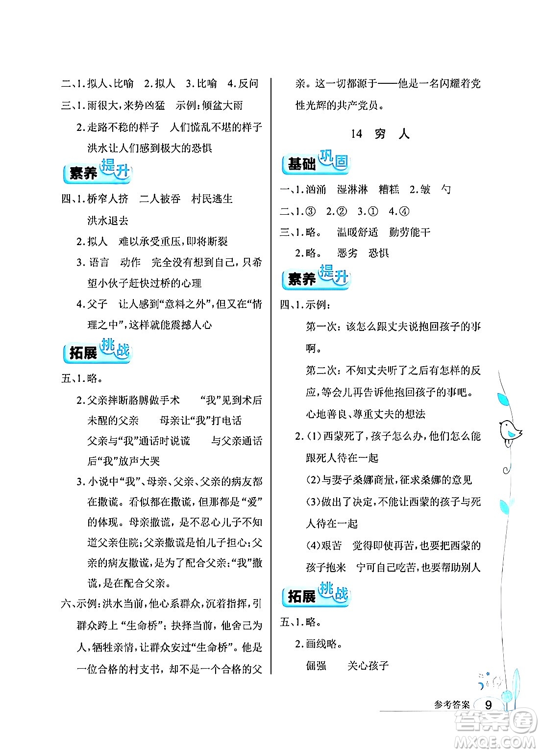 湖北教育出版社2024年秋長(zhǎng)江作業(yè)本同步練習(xí)冊(cè)六年級(jí)語(yǔ)文上冊(cè)人教版答案