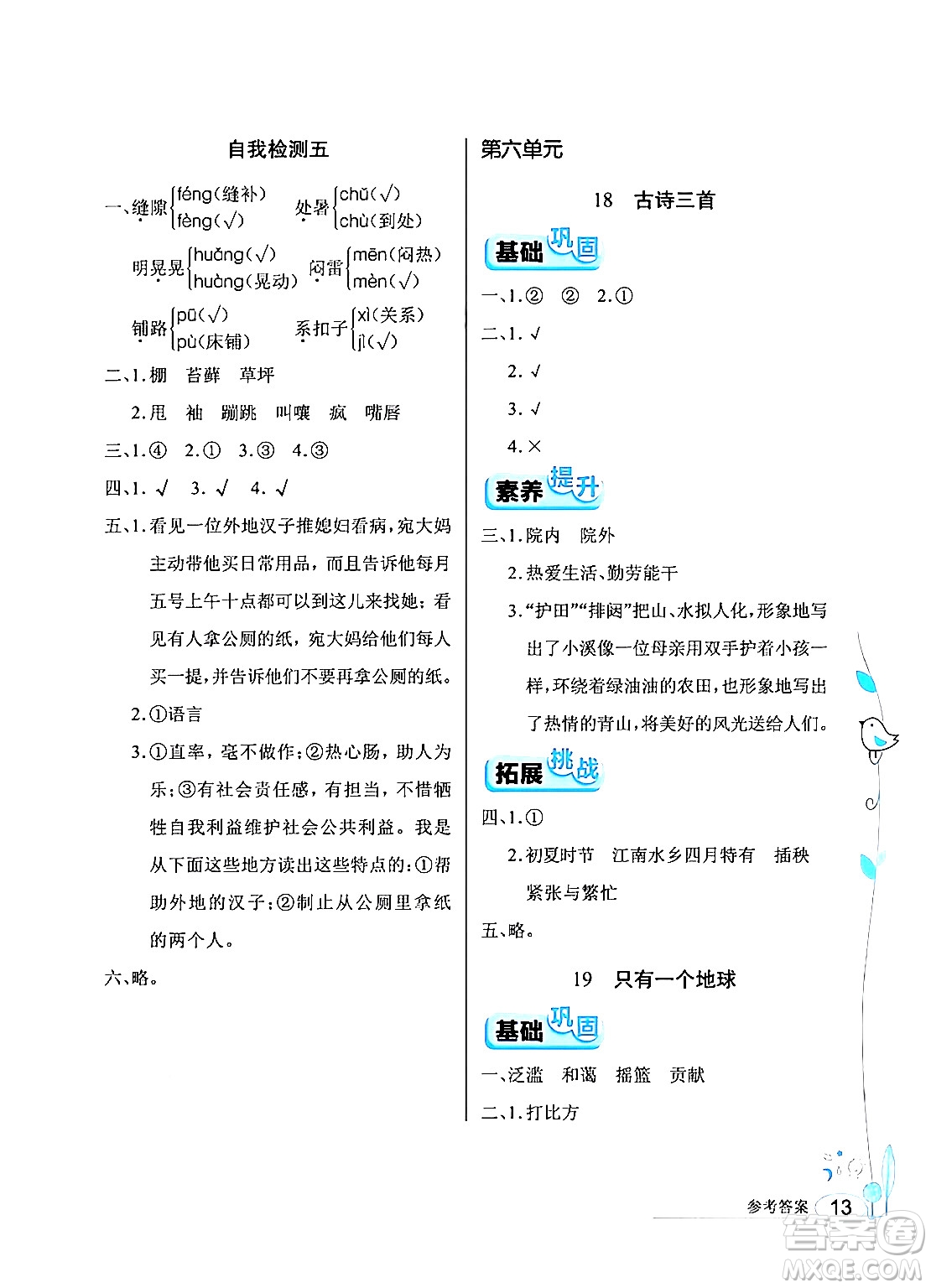 湖北教育出版社2024年秋長(zhǎng)江作業(yè)本同步練習(xí)冊(cè)六年級(jí)語(yǔ)文上冊(cè)人教版答案