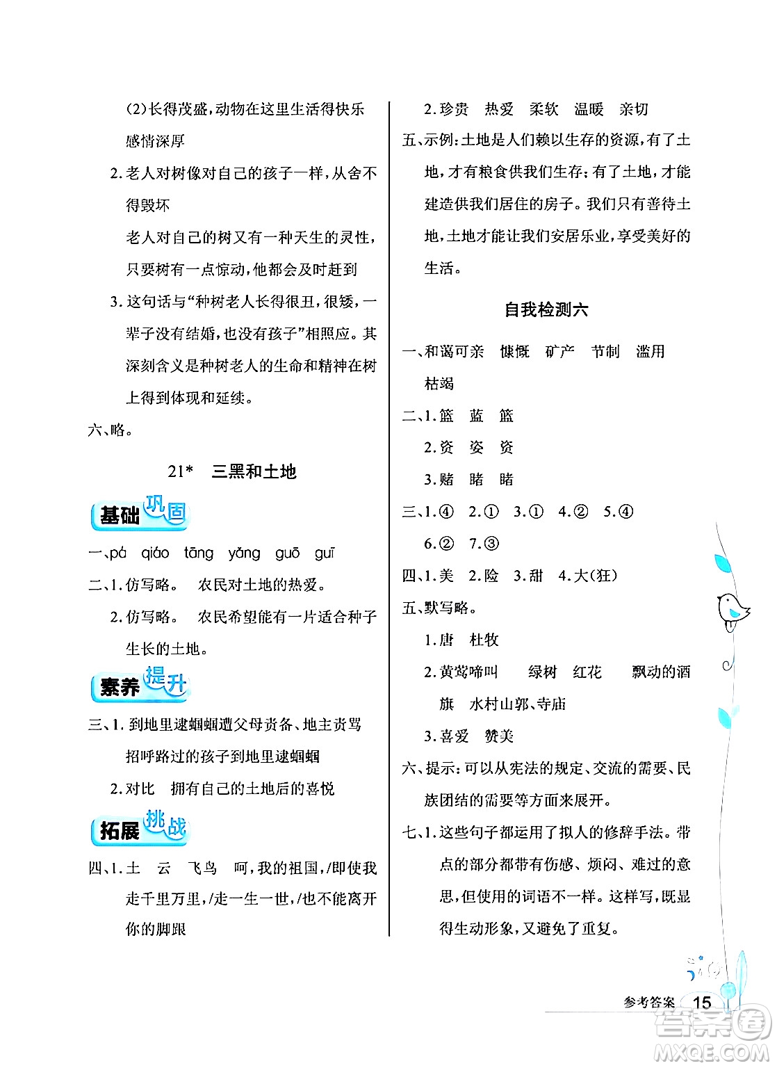湖北教育出版社2024年秋長(zhǎng)江作業(yè)本同步練習(xí)冊(cè)六年級(jí)語(yǔ)文上冊(cè)人教版答案