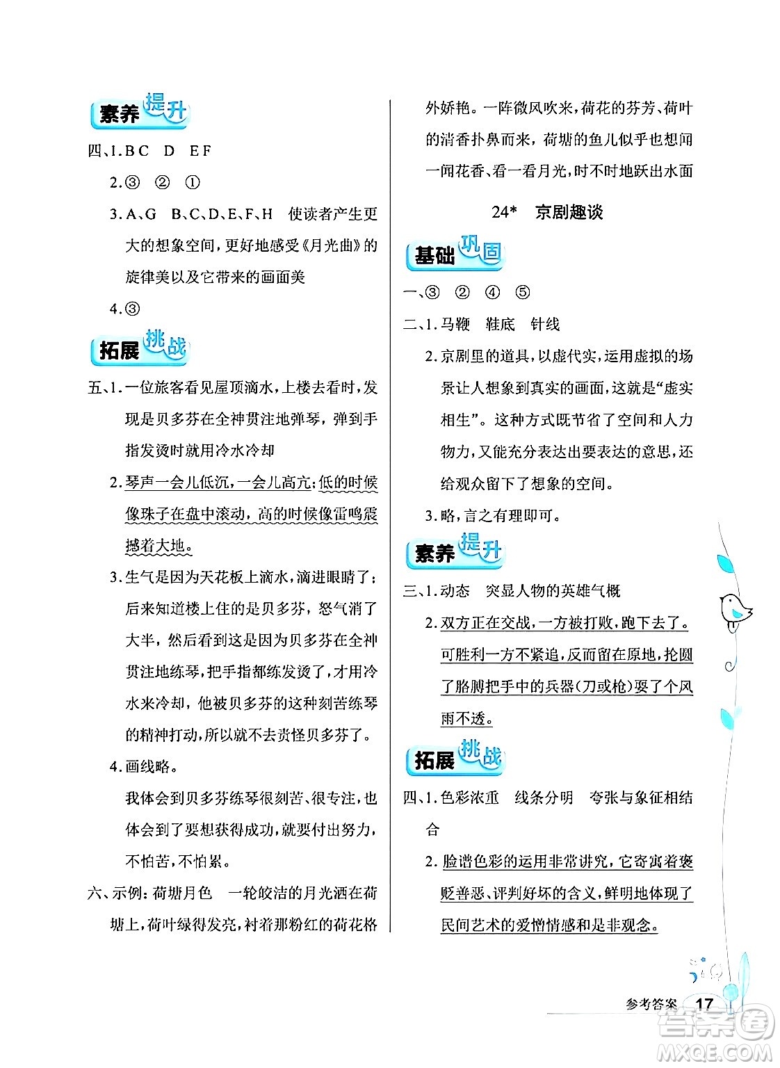 湖北教育出版社2024年秋長(zhǎng)江作業(yè)本同步練習(xí)冊(cè)六年級(jí)語(yǔ)文上冊(cè)人教版答案