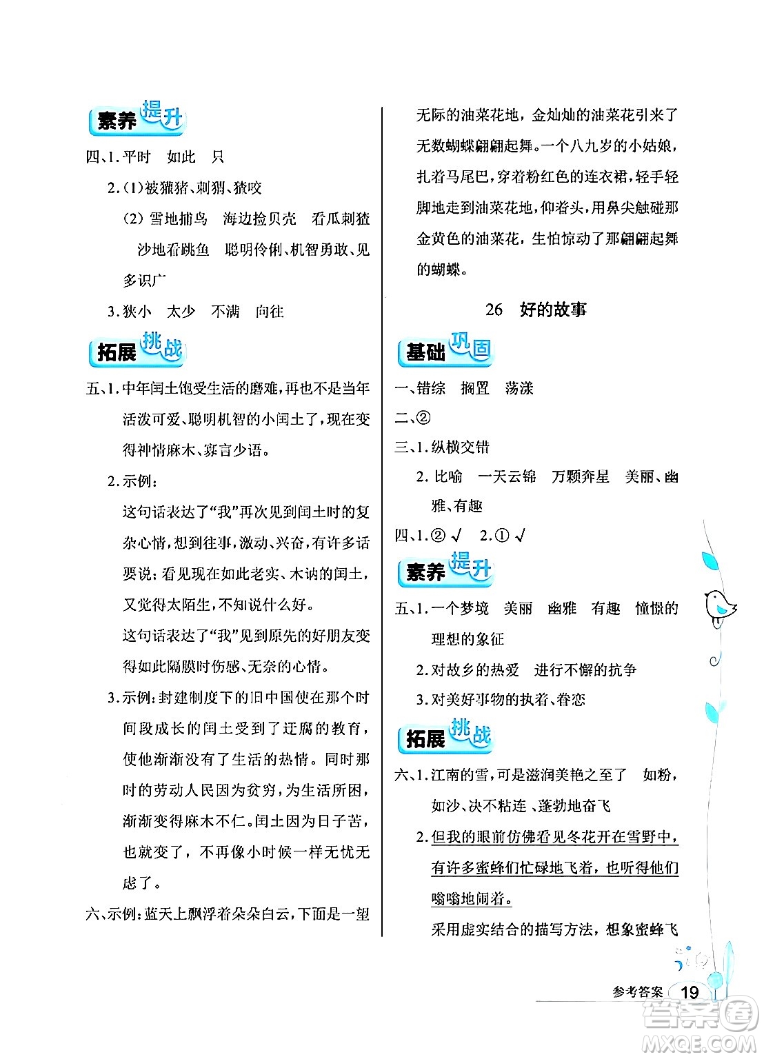 湖北教育出版社2024年秋長(zhǎng)江作業(yè)本同步練習(xí)冊(cè)六年級(jí)語(yǔ)文上冊(cè)人教版答案