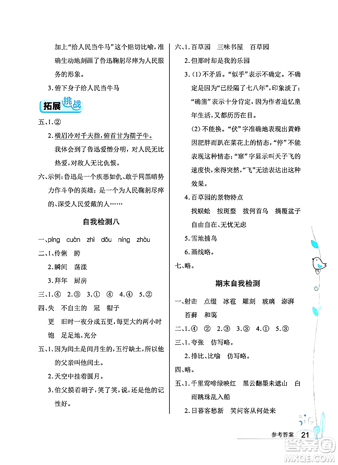 湖北教育出版社2024年秋長(zhǎng)江作業(yè)本同步練習(xí)冊(cè)六年級(jí)語(yǔ)文上冊(cè)人教版答案