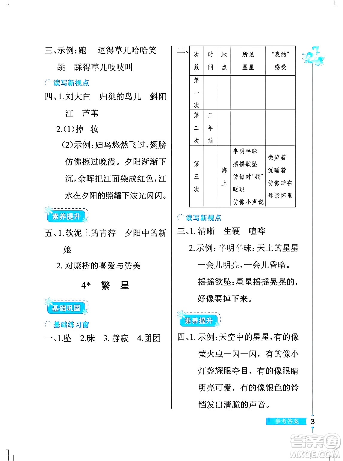 湖北教育出版社2024年秋長(zhǎng)江作業(yè)本同步練習(xí)冊(cè)四年級(jí)語(yǔ)文上冊(cè)人教版答案