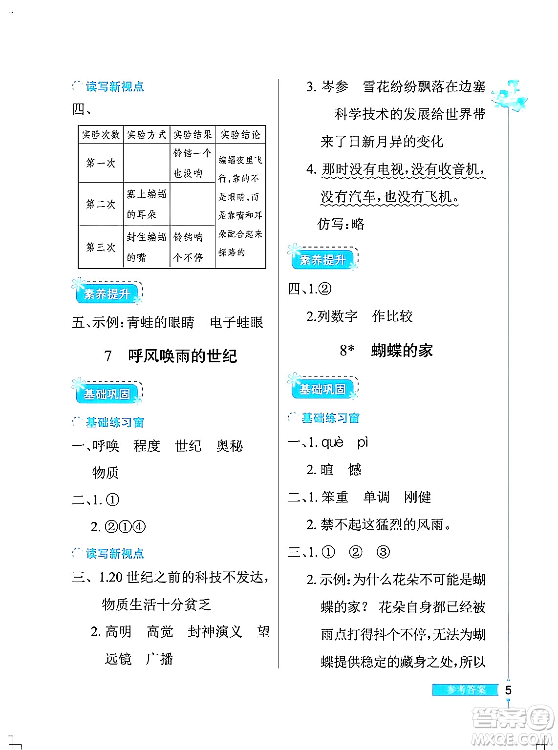湖北教育出版社2024年秋長(zhǎng)江作業(yè)本同步練習(xí)冊(cè)四年級(jí)語(yǔ)文上冊(cè)人教版答案