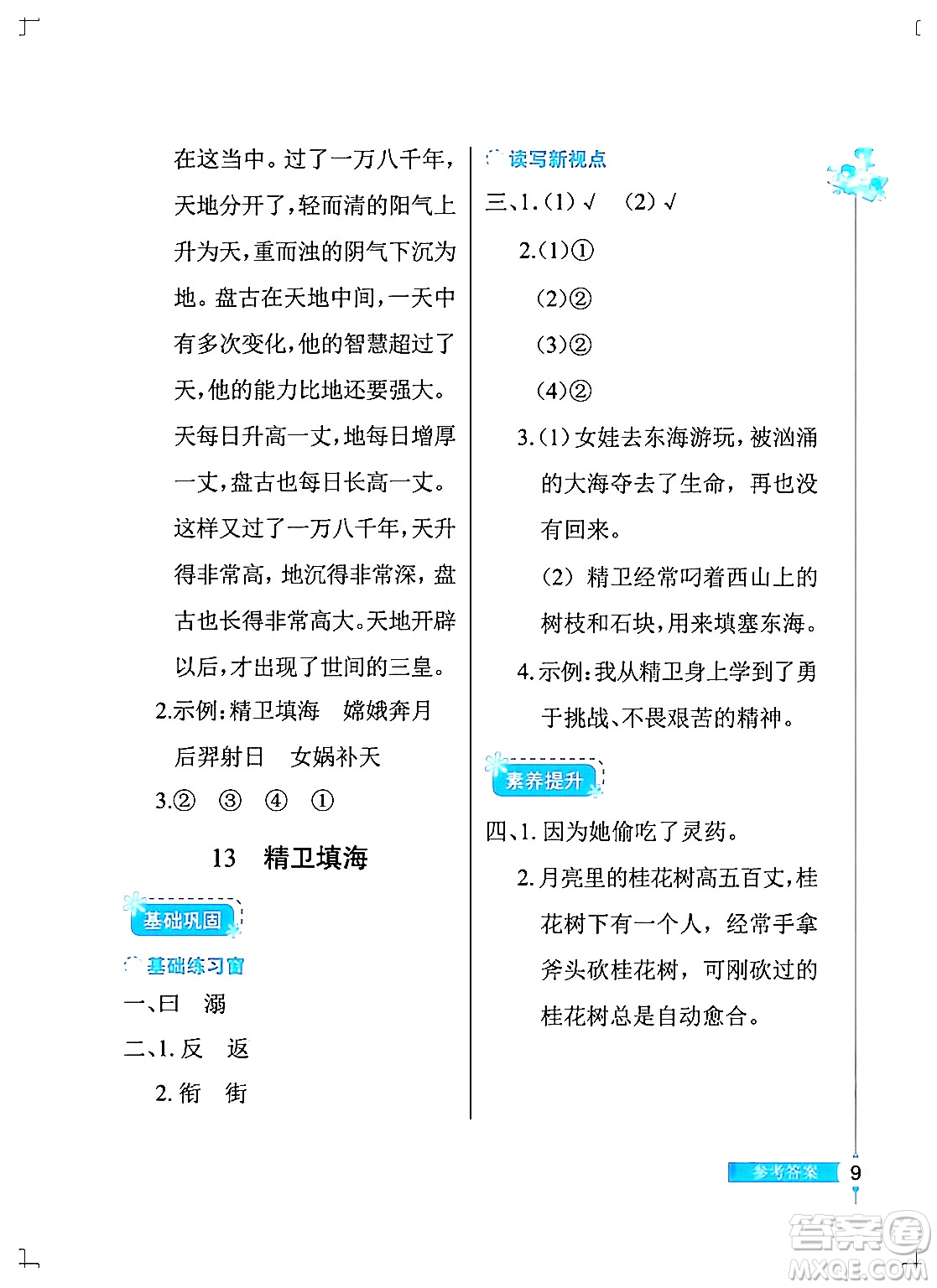 湖北教育出版社2024年秋長(zhǎng)江作業(yè)本同步練習(xí)冊(cè)四年級(jí)語(yǔ)文上冊(cè)人教版答案