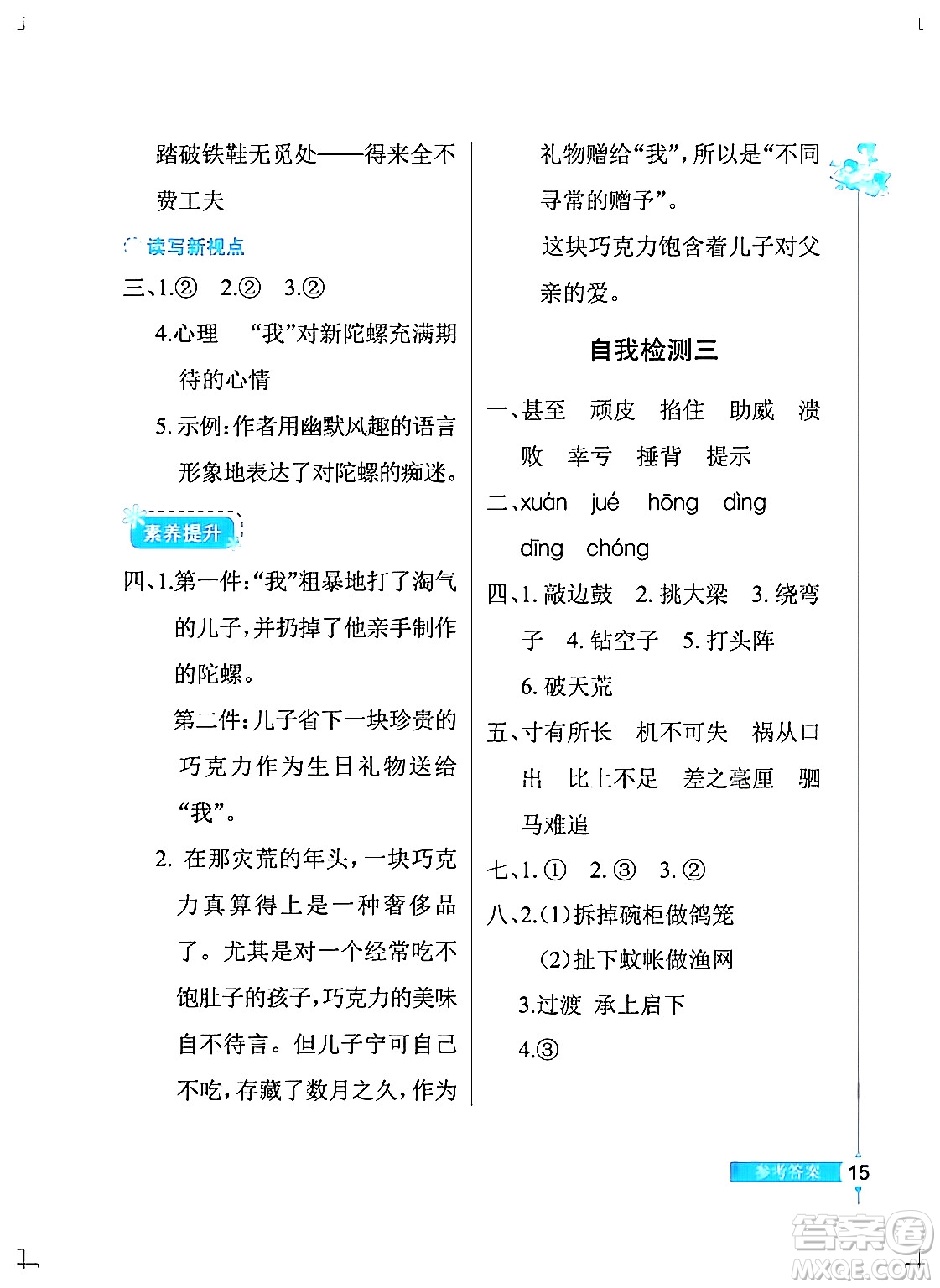 湖北教育出版社2024年秋長(zhǎng)江作業(yè)本同步練習(xí)冊(cè)四年級(jí)語(yǔ)文上冊(cè)人教版答案