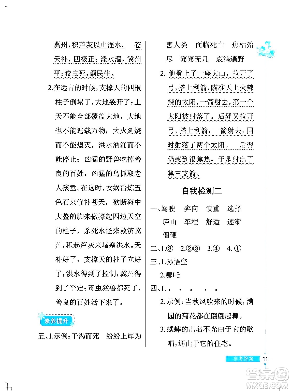 湖北教育出版社2024年秋長(zhǎng)江作業(yè)本同步練習(xí)冊(cè)四年級(jí)語(yǔ)文上冊(cè)人教版答案