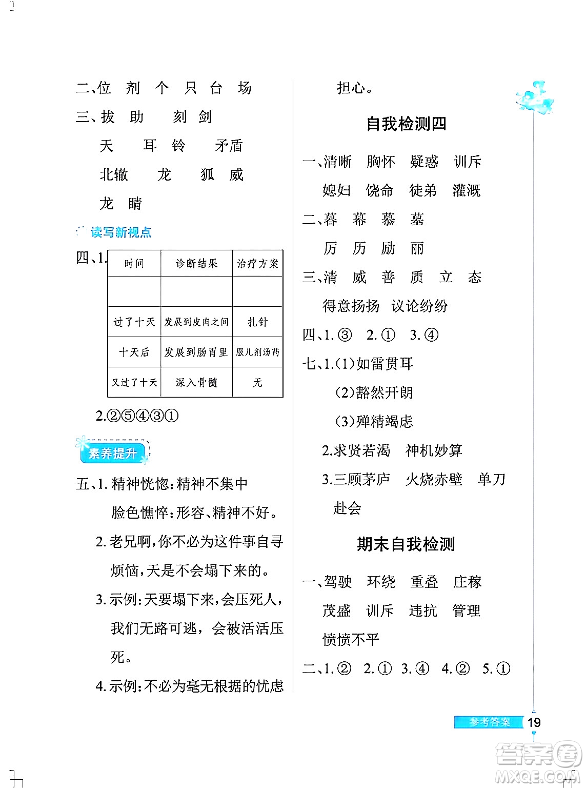 湖北教育出版社2024年秋長(zhǎng)江作業(yè)本同步練習(xí)冊(cè)四年級(jí)語(yǔ)文上冊(cè)人教版答案