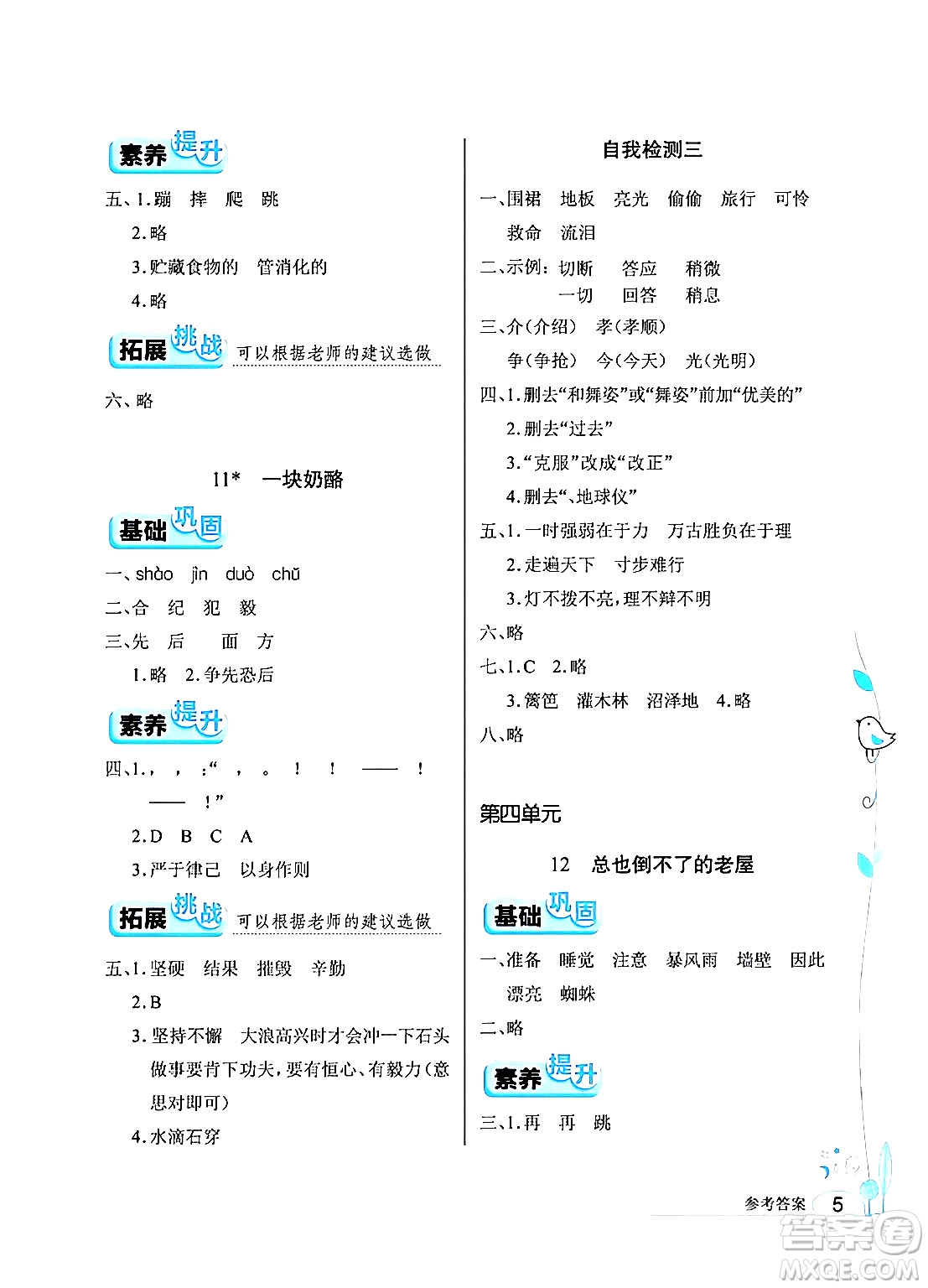 湖北教育出版社2024年秋長(zhǎng)江作業(yè)本同步練習(xí)冊(cè)三年級(jí)語(yǔ)文上冊(cè)人教版答案