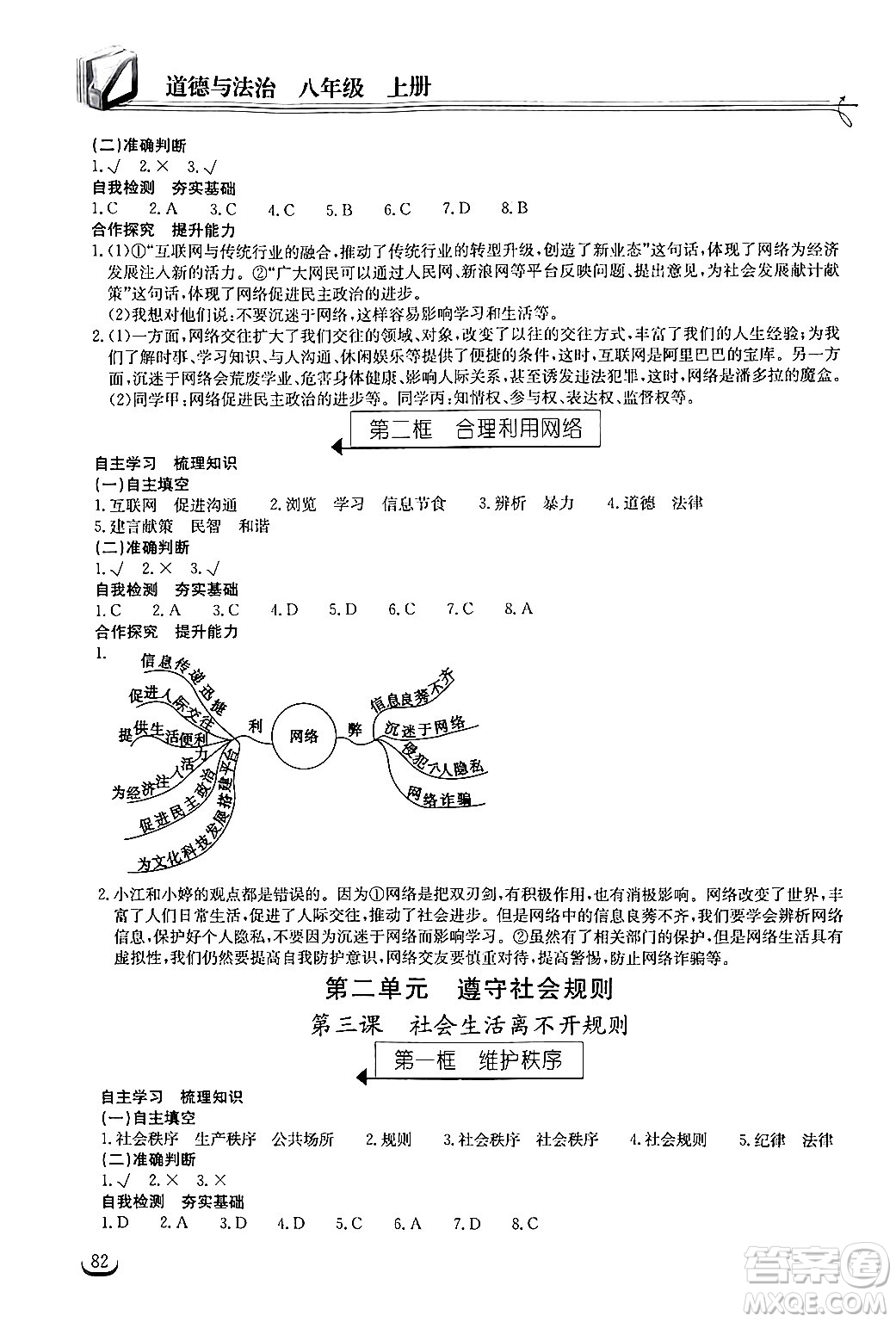 湖北教育出版社2024年秋長江作業(yè)本同步練習冊八年級道德與法治上冊人教版答案