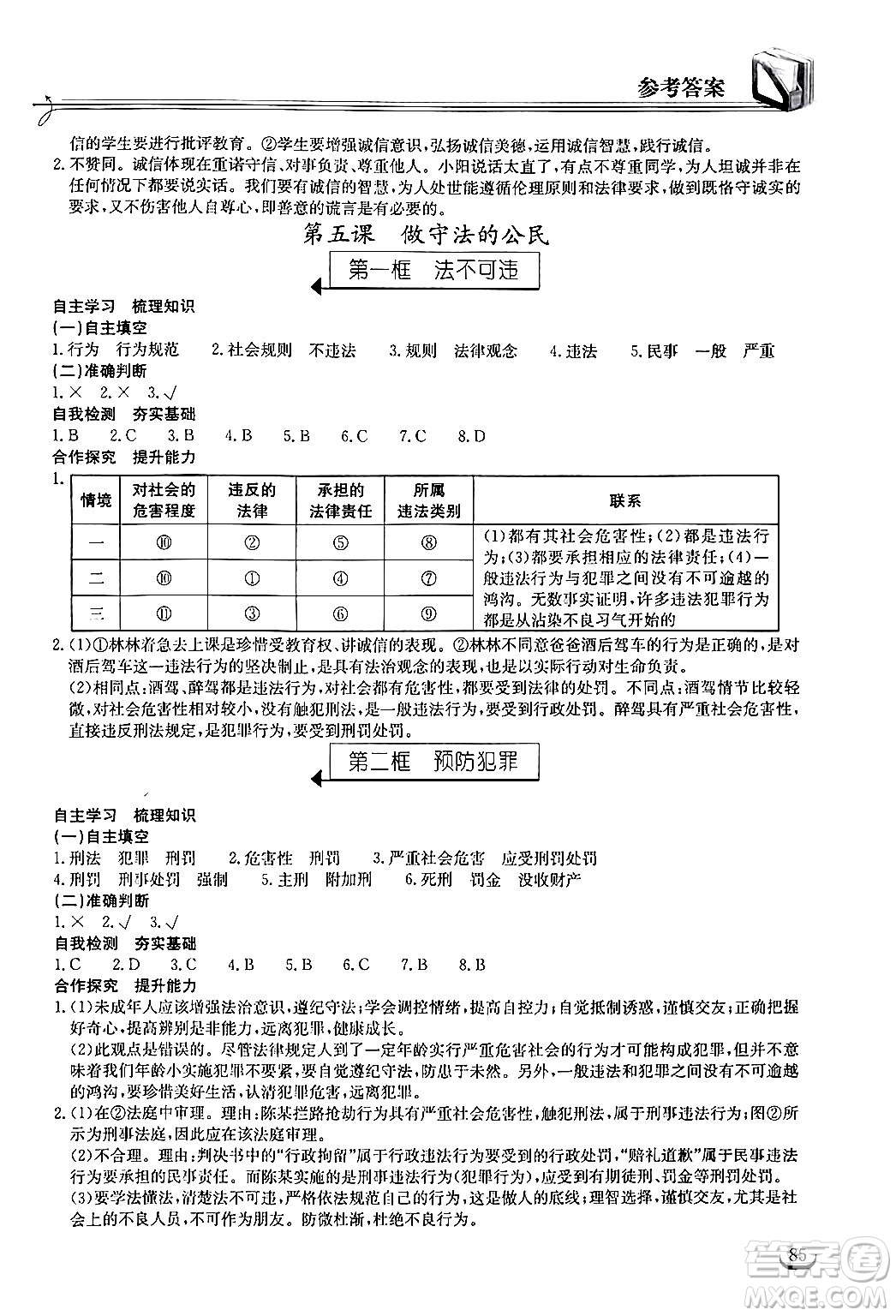 湖北教育出版社2024年秋長江作業(yè)本同步練習冊八年級道德與法治上冊人教版答案