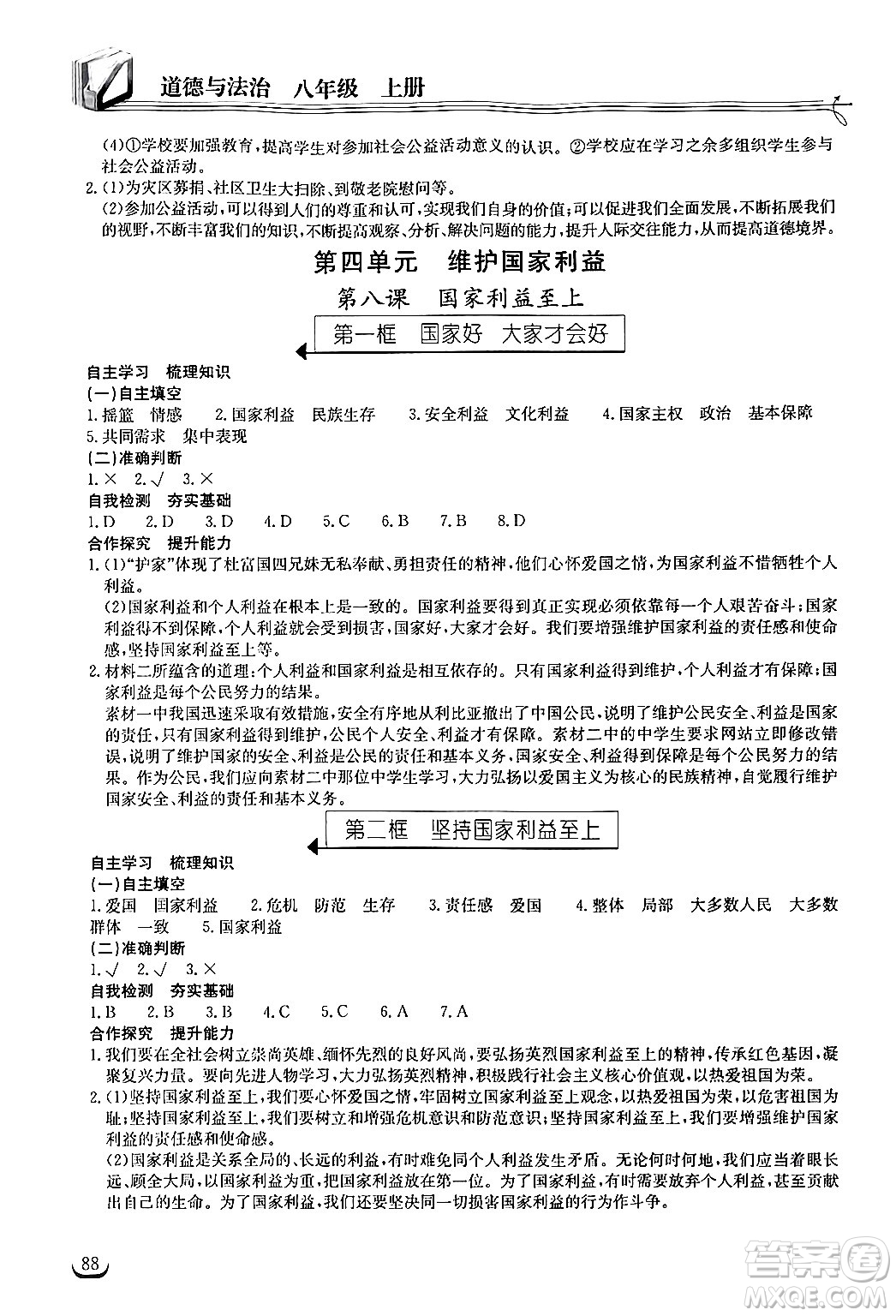 湖北教育出版社2024年秋長江作業(yè)本同步練習冊八年級道德與法治上冊人教版答案