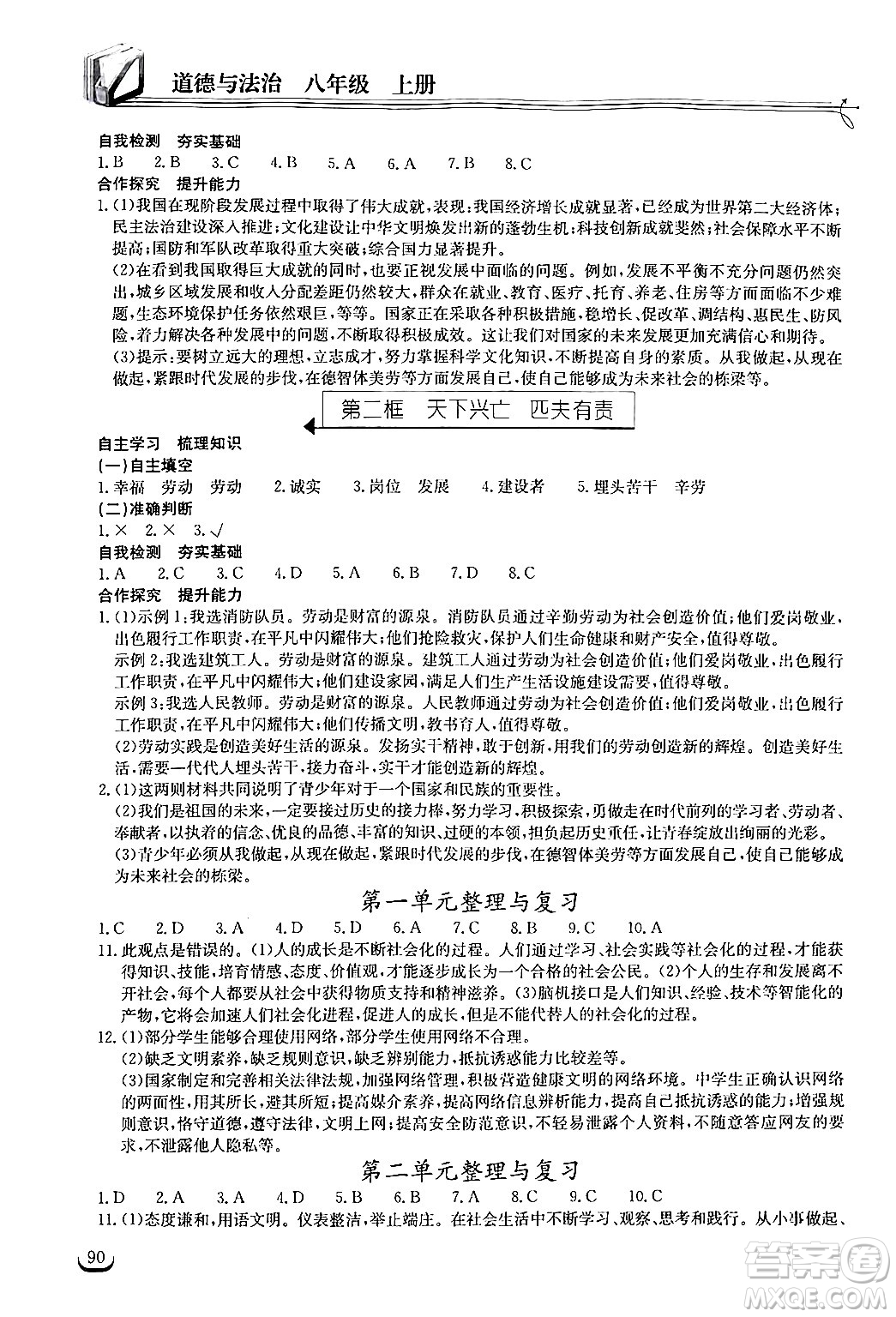 湖北教育出版社2024年秋長江作業(yè)本同步練習冊八年級道德與法治上冊人教版答案