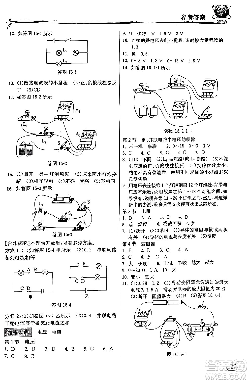 湖北教育出版社2024年秋長江作業(yè)本同步練習(xí)冊(cè)九年級(jí)物理上冊(cè)人教版答案
