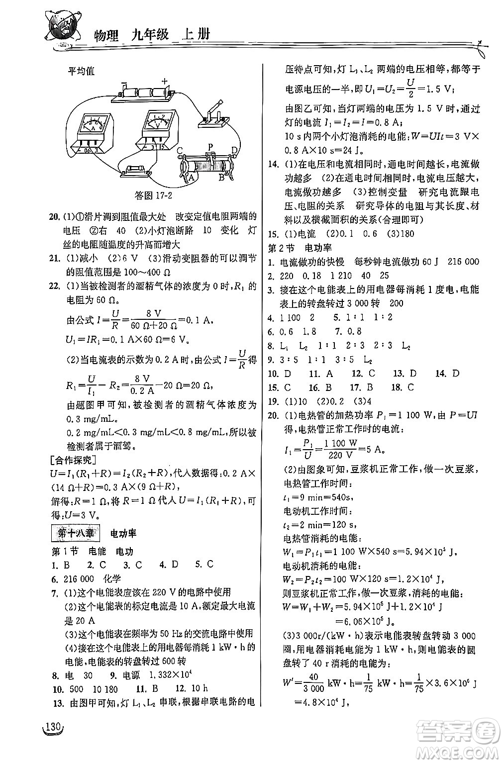 湖北教育出版社2024年秋長江作業(yè)本同步練習(xí)冊(cè)九年級(jí)物理上冊(cè)人教版答案