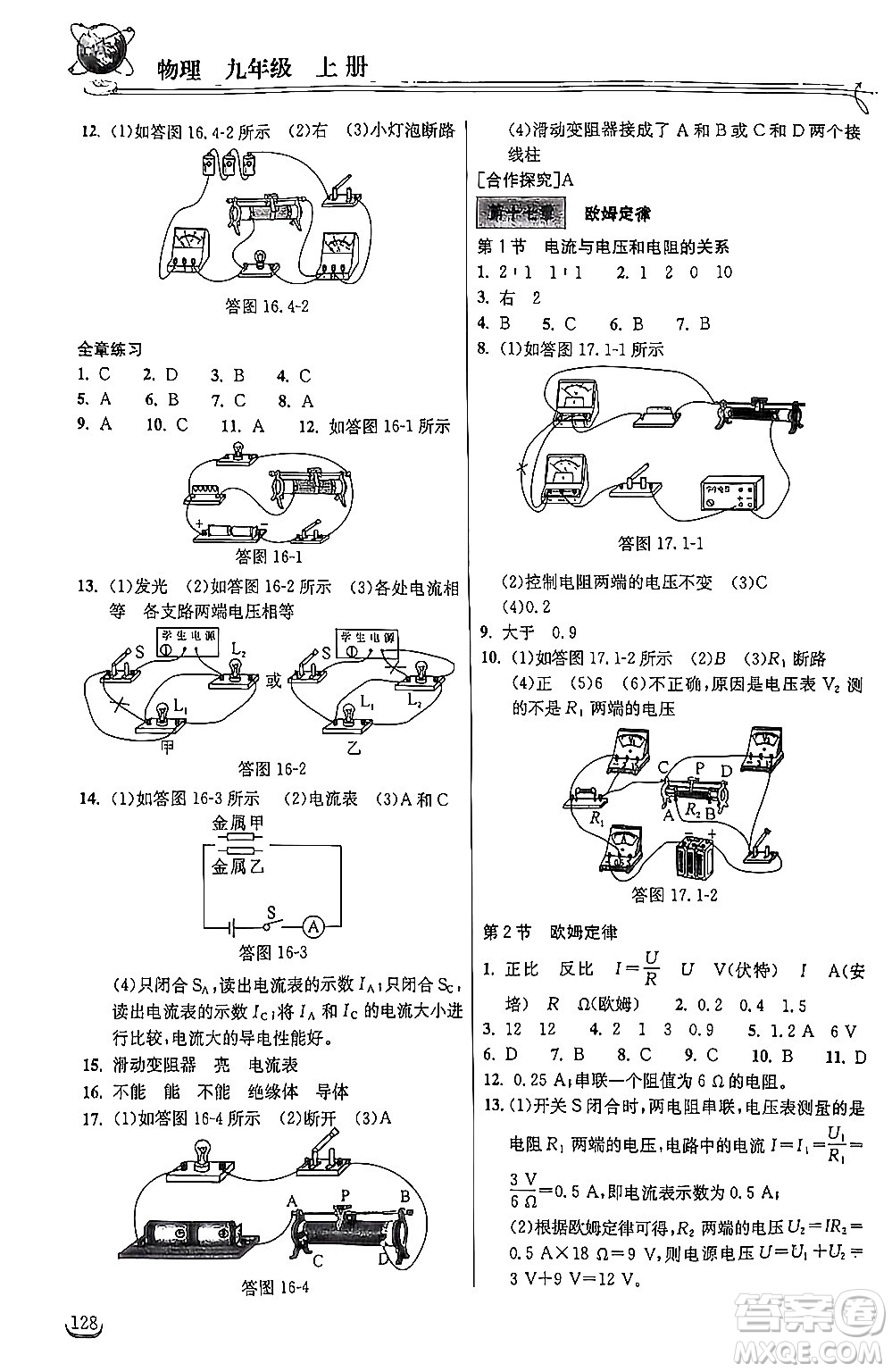 湖北教育出版社2024年秋長江作業(yè)本同步練習(xí)冊(cè)九年級(jí)物理上冊(cè)人教版答案