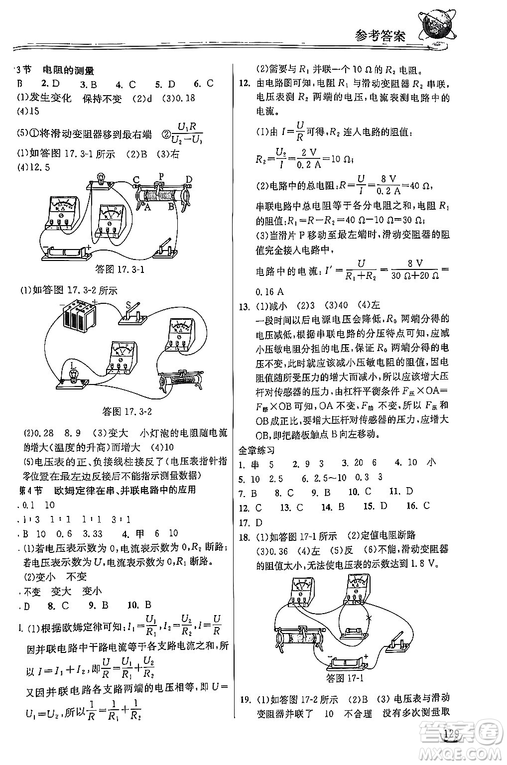 湖北教育出版社2024年秋長江作業(yè)本同步練習(xí)冊(cè)九年級(jí)物理上冊(cè)人教版答案