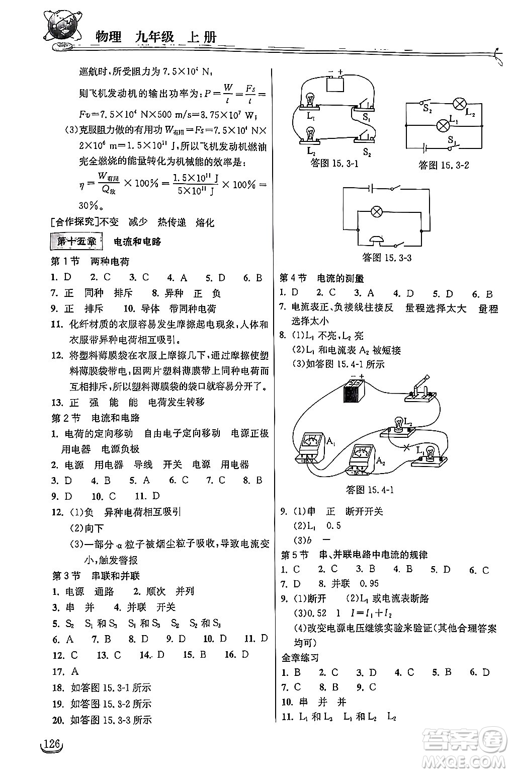 湖北教育出版社2024年秋長江作業(yè)本同步練習(xí)冊(cè)九年級(jí)物理上冊(cè)人教版答案