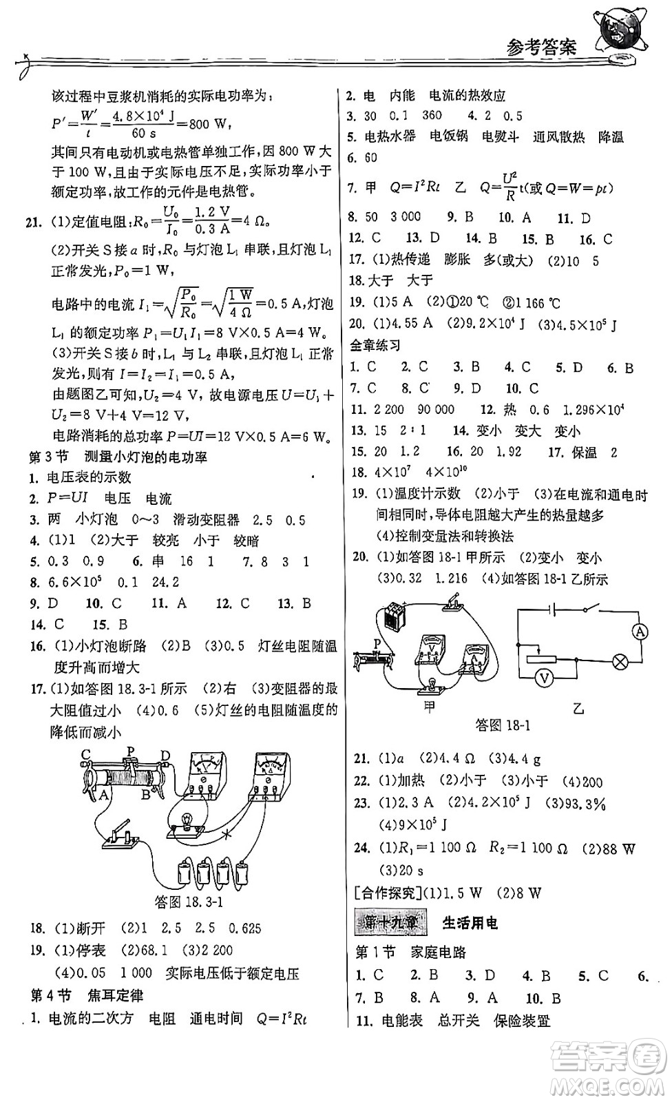 湖北教育出版社2024年秋長江作業(yè)本同步練習(xí)冊(cè)九年級(jí)物理上冊(cè)人教版答案