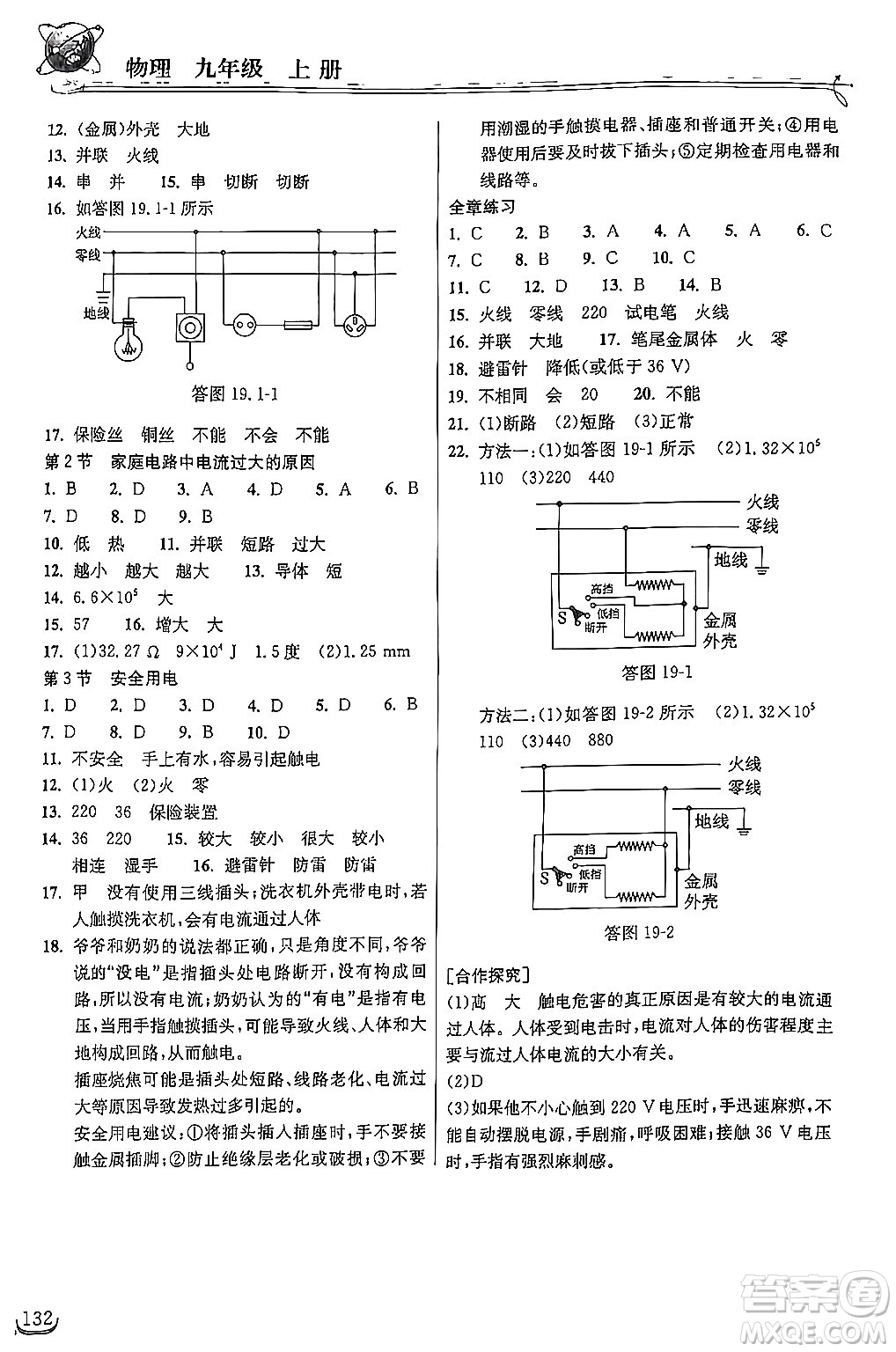 湖北教育出版社2024年秋長江作業(yè)本同步練習(xí)冊(cè)九年級(jí)物理上冊(cè)人教版答案