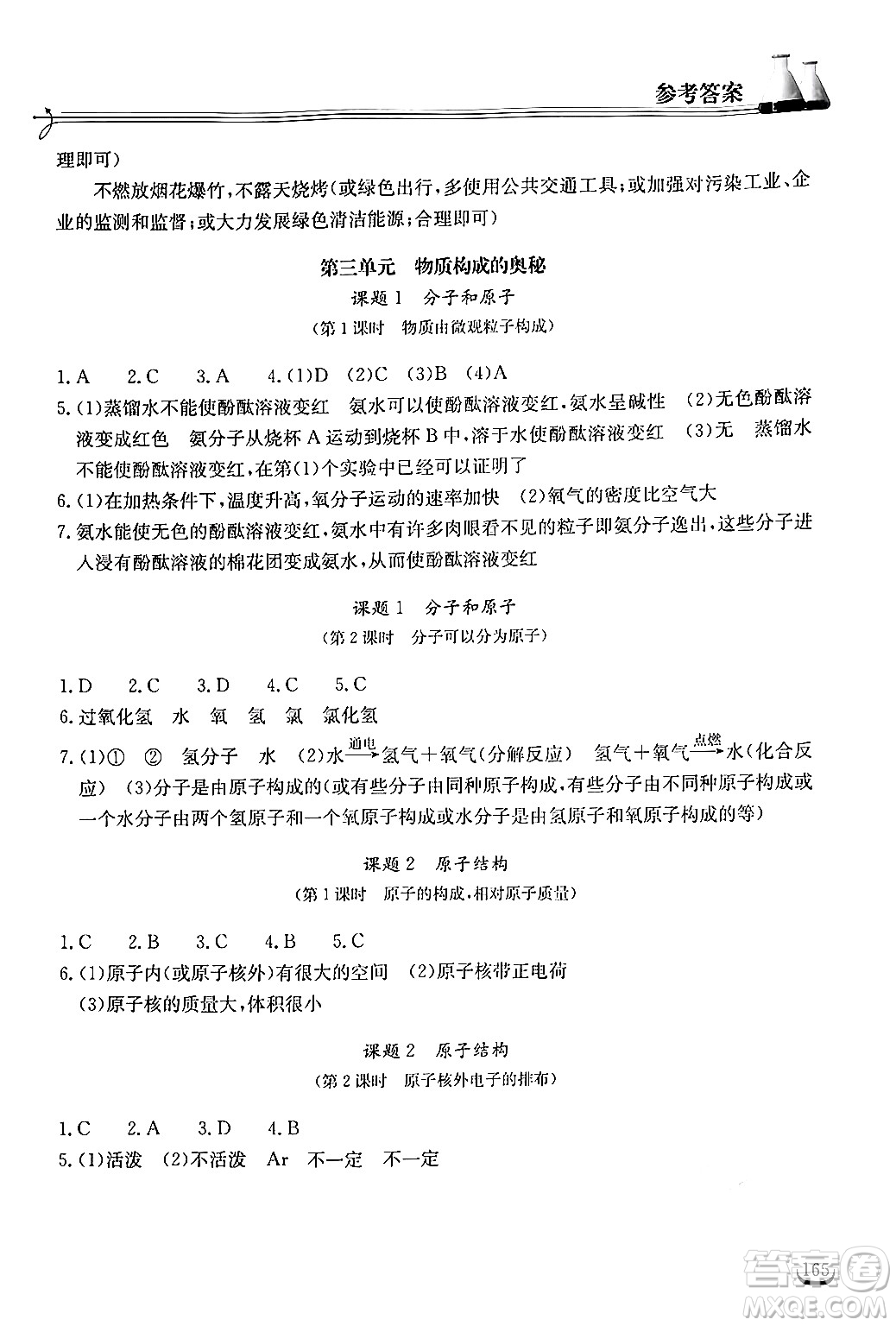 湖北教育出版社2024年秋長(zhǎng)江作業(yè)本同步練習(xí)冊(cè)九年級(jí)化學(xué)上冊(cè)人教版答案