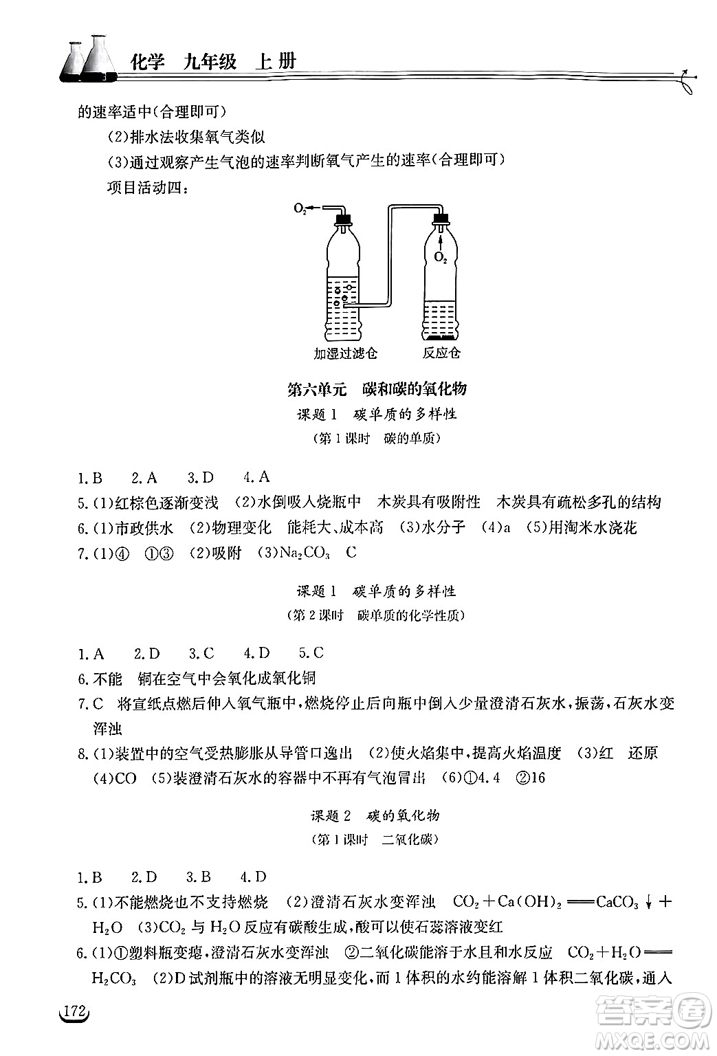 湖北教育出版社2024年秋長(zhǎng)江作業(yè)本同步練習(xí)冊(cè)九年級(jí)化學(xué)上冊(cè)人教版答案