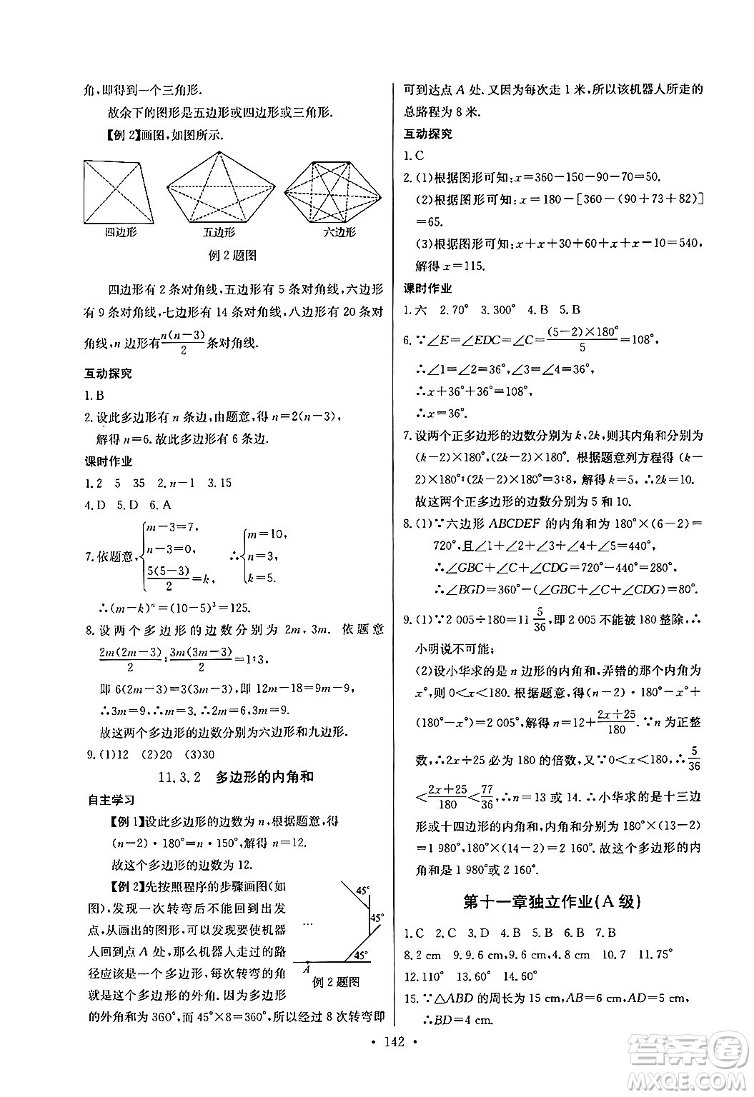 長江少年兒童出版社2024年秋長江全能學案同步練習冊八年級數(shù)學上冊人教版答案
