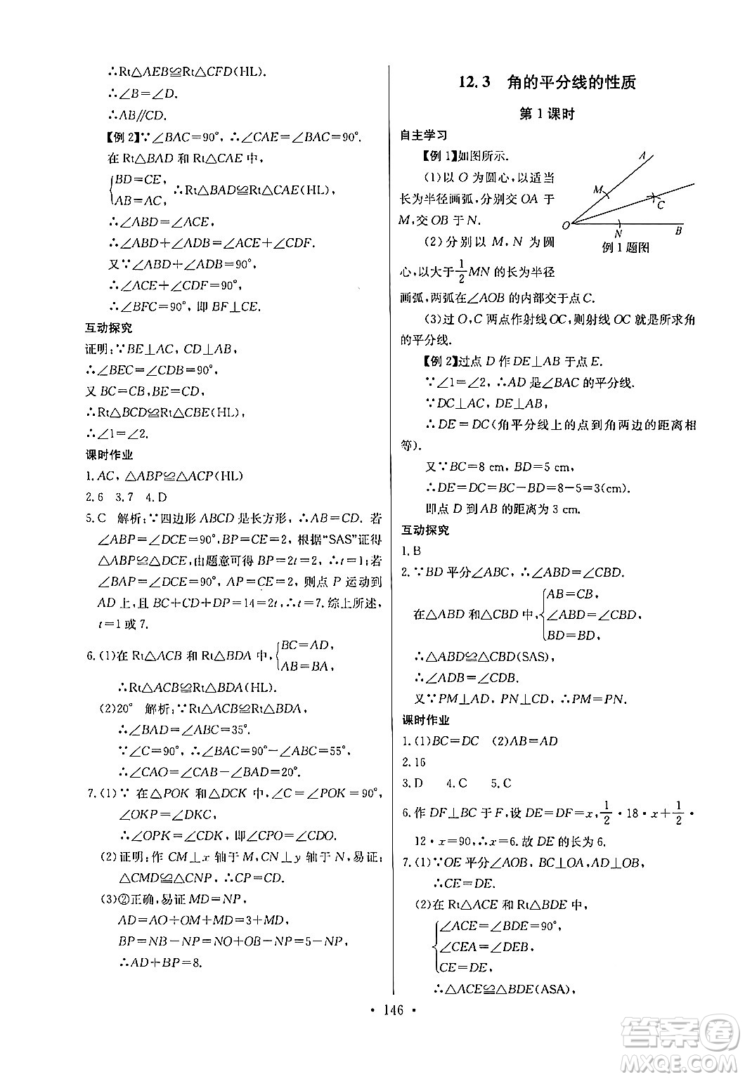 長江少年兒童出版社2024年秋長江全能學案同步練習冊八年級數(shù)學上冊人教版答案
