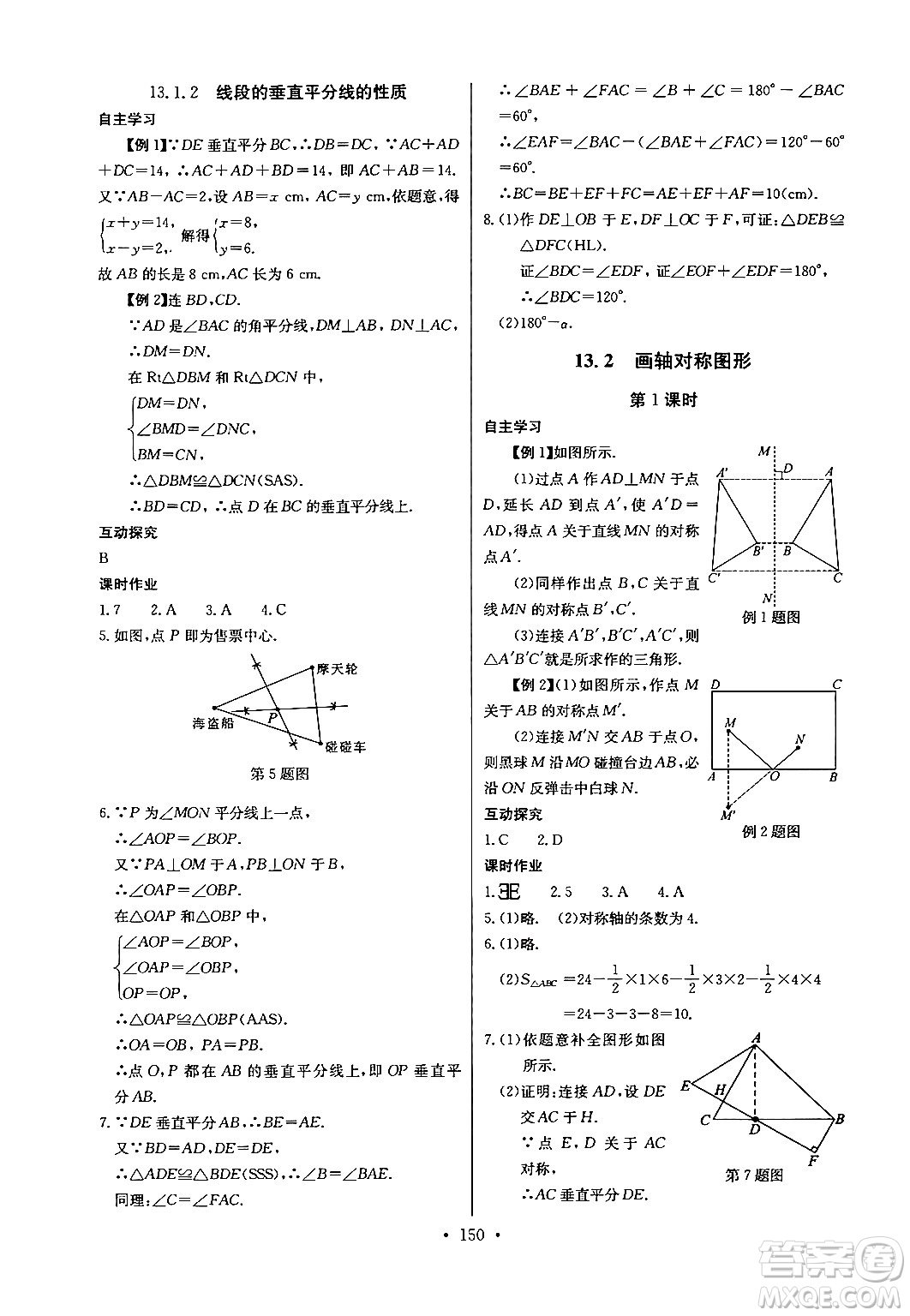 長江少年兒童出版社2024年秋長江全能學案同步練習冊八年級數(shù)學上冊人教版答案