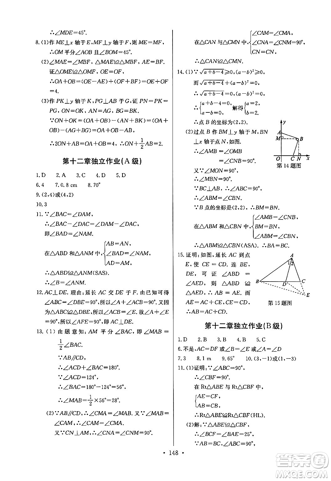 長江少年兒童出版社2024年秋長江全能學案同步練習冊八年級數(shù)學上冊人教版答案