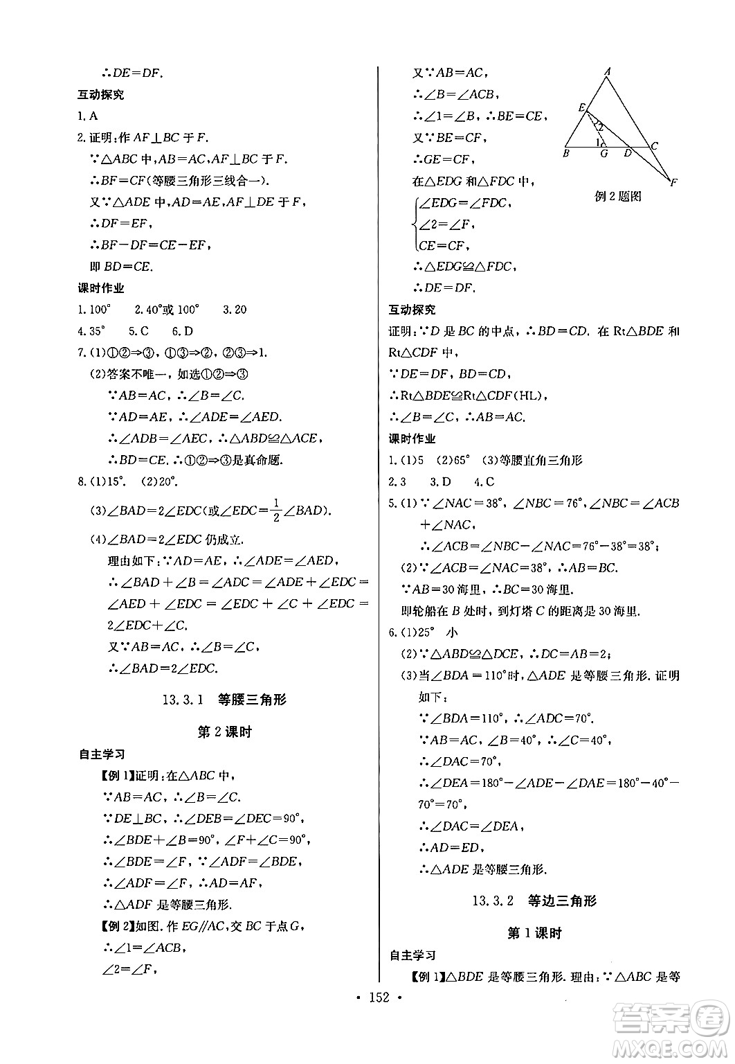 長江少年兒童出版社2024年秋長江全能學案同步練習冊八年級數(shù)學上冊人教版答案