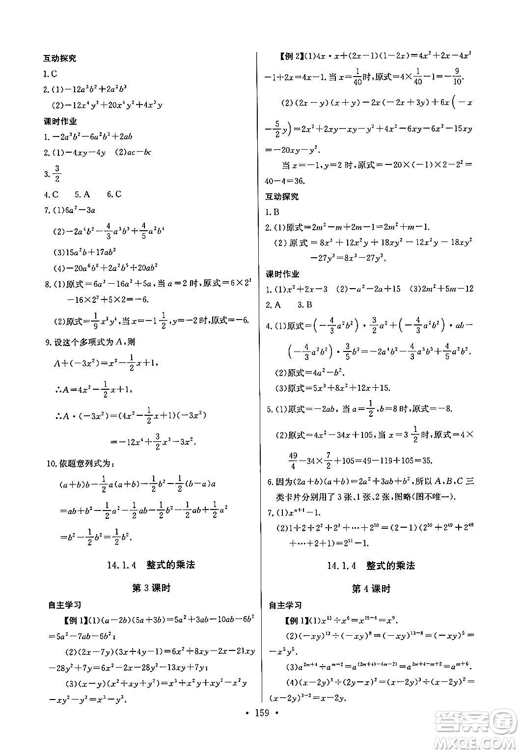 長江少年兒童出版社2024年秋長江全能學案同步練習冊八年級數(shù)學上冊人教版答案