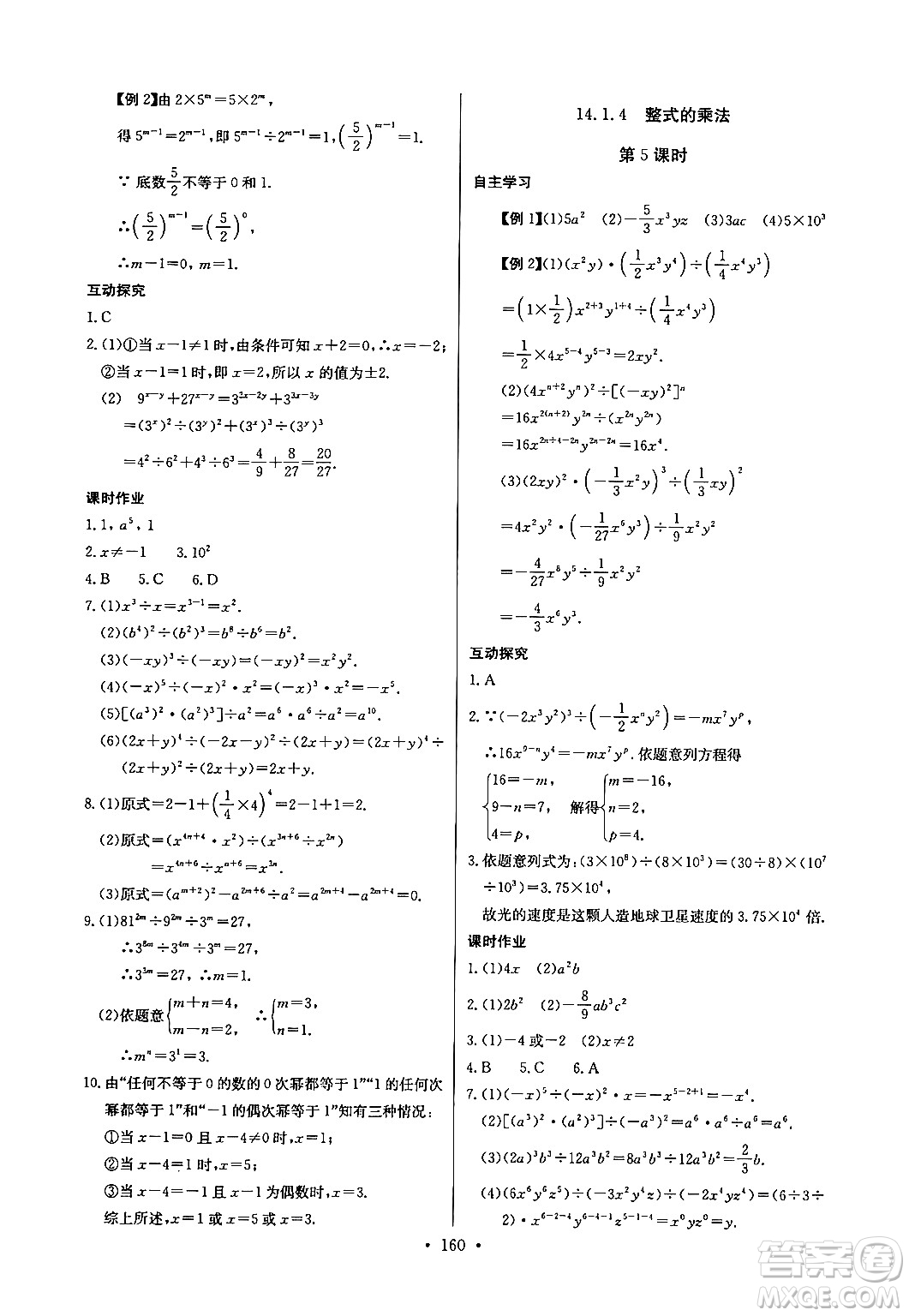 長江少年兒童出版社2024年秋長江全能學案同步練習冊八年級數(shù)學上冊人教版答案