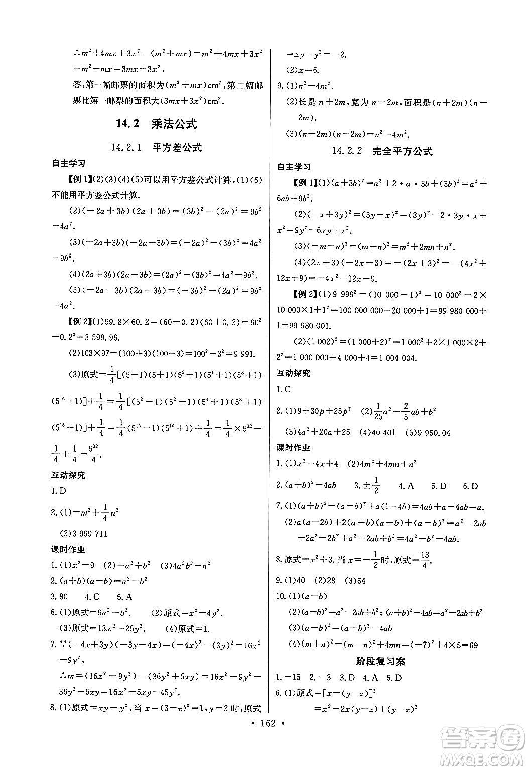 長江少年兒童出版社2024年秋長江全能學案同步練習冊八年級數(shù)學上冊人教版答案