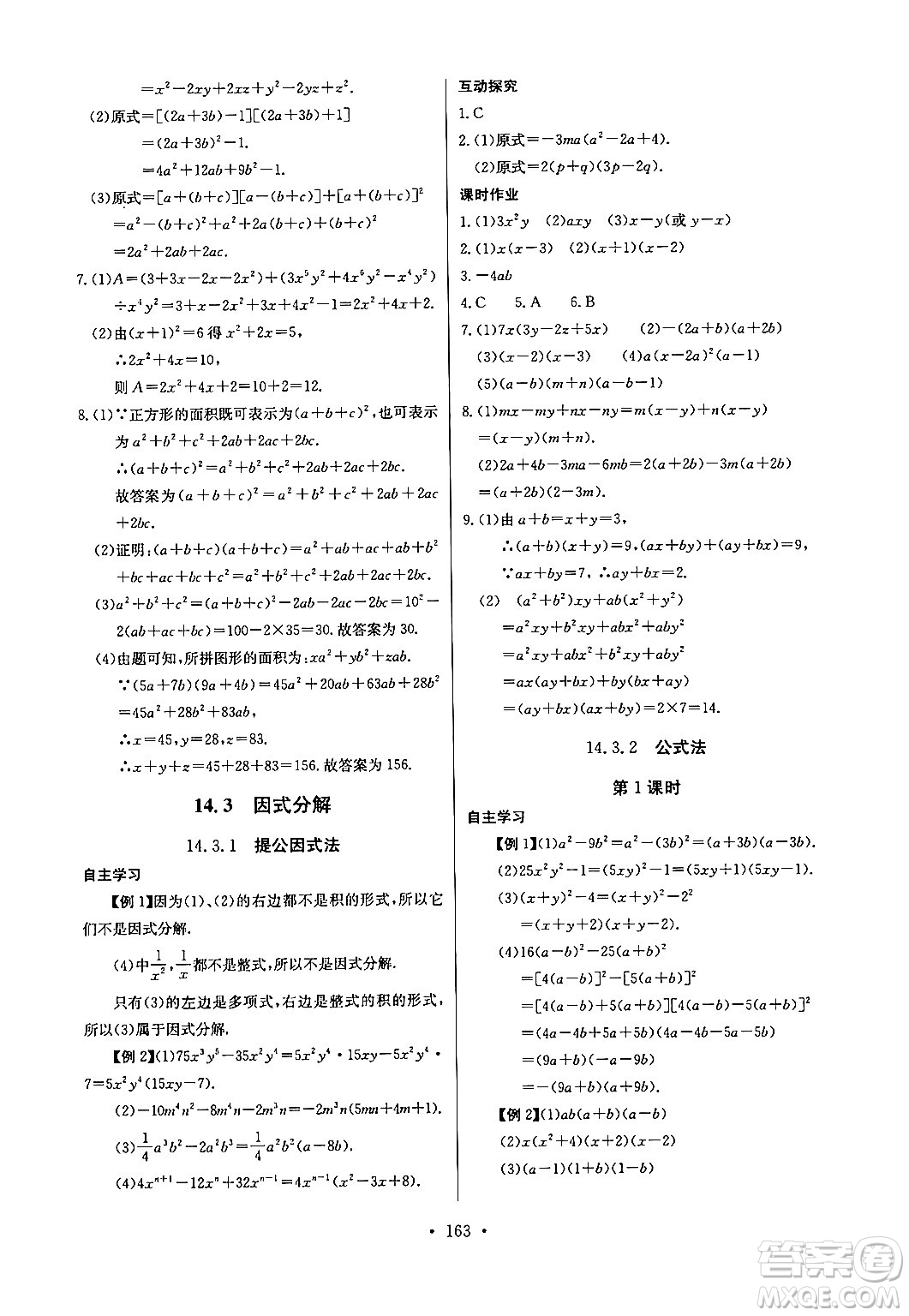 長江少年兒童出版社2024年秋長江全能學案同步練習冊八年級數(shù)學上冊人教版答案