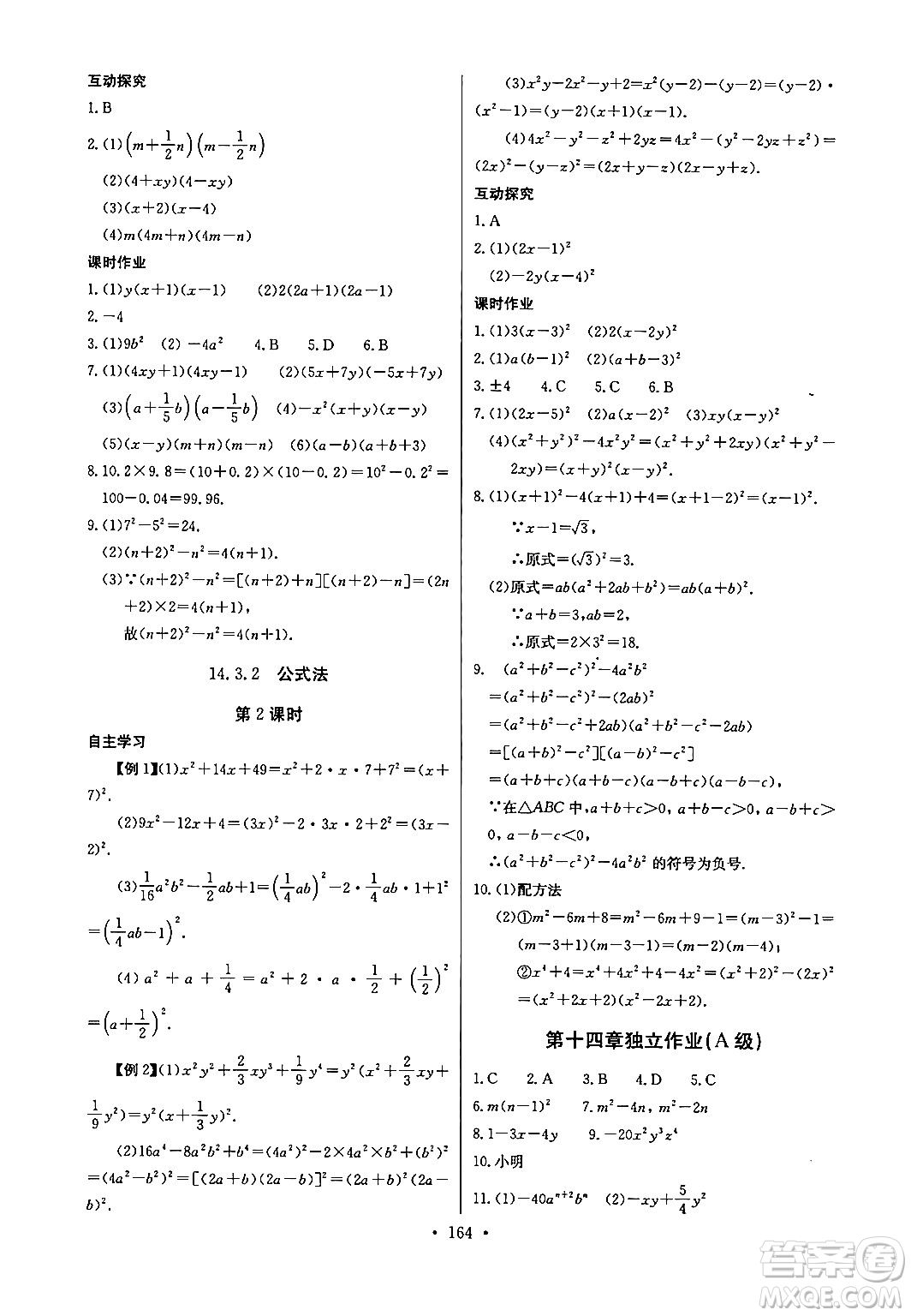 長江少年兒童出版社2024年秋長江全能學案同步練習冊八年級數(shù)學上冊人教版答案