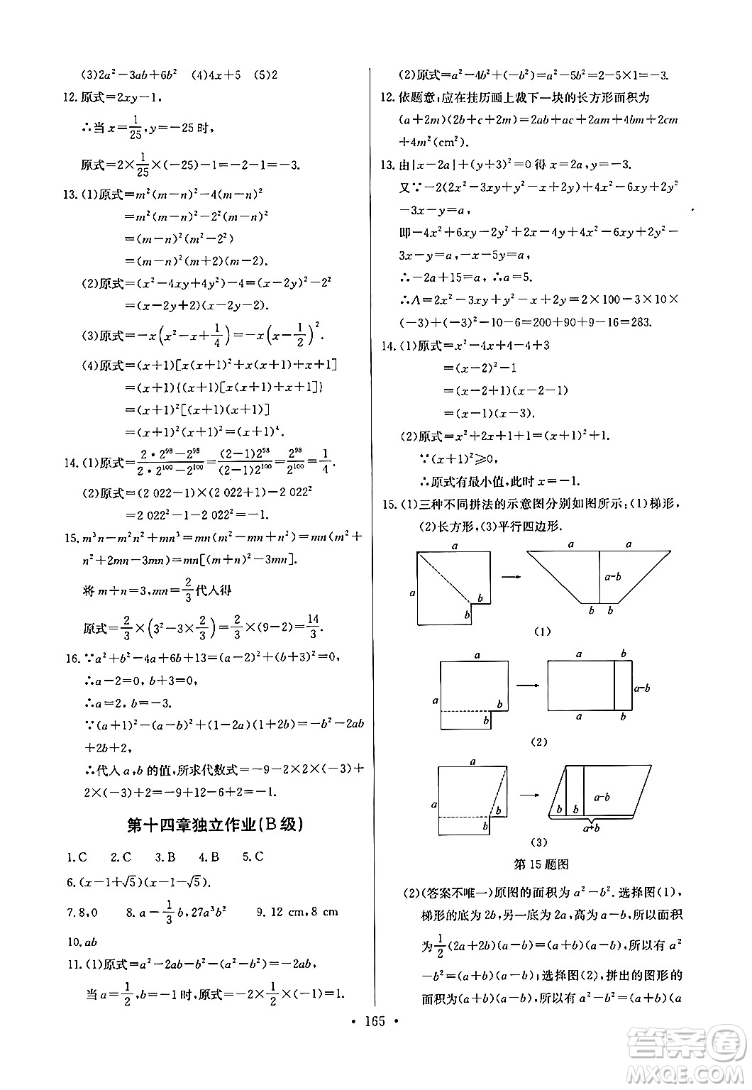 長江少年兒童出版社2024年秋長江全能學案同步練習冊八年級數(shù)學上冊人教版答案