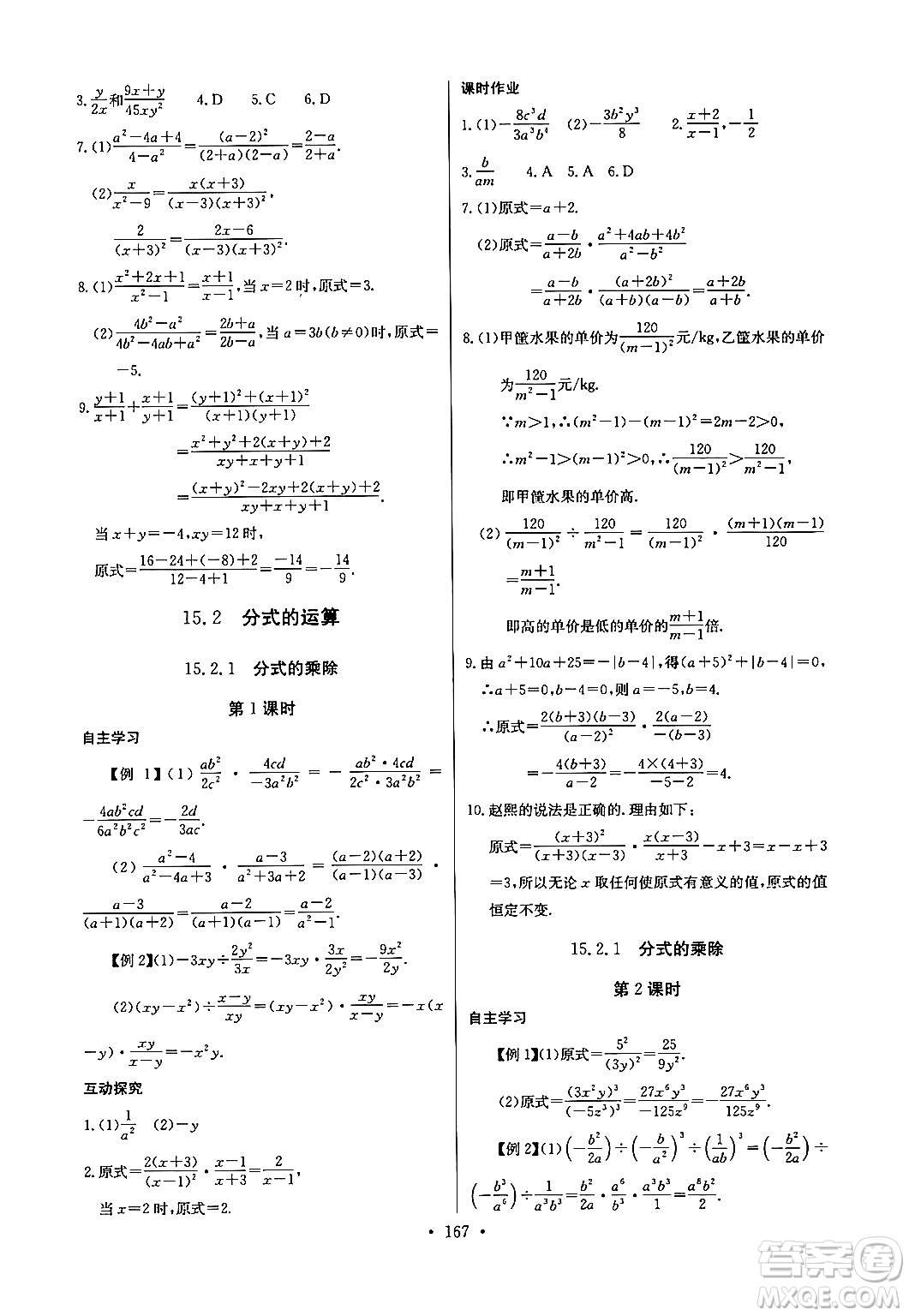 長江少年兒童出版社2024年秋長江全能學案同步練習冊八年級數(shù)學上冊人教版答案