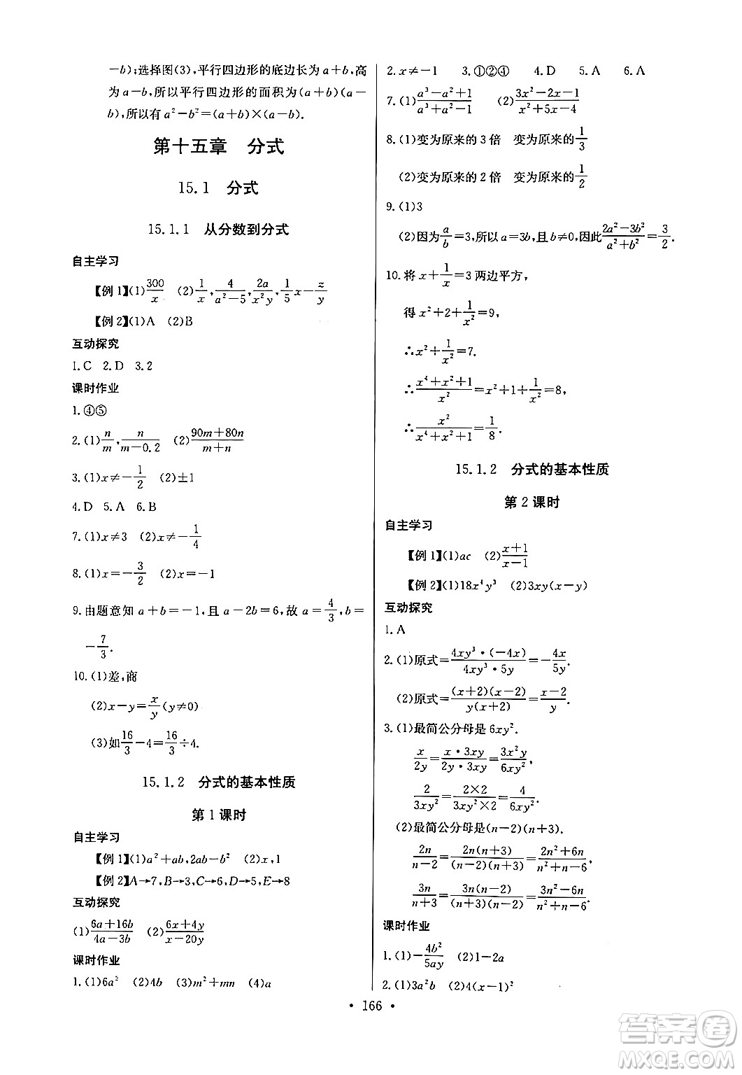 長江少年兒童出版社2024年秋長江全能學案同步練習冊八年級數(shù)學上冊人教版答案