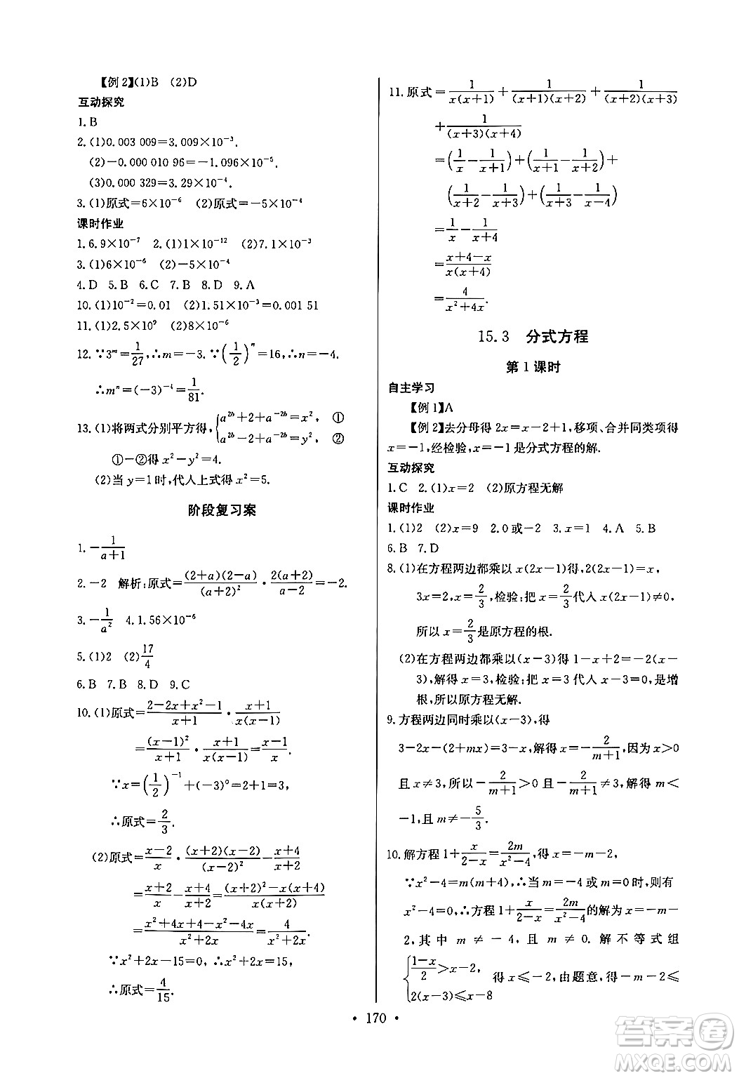 長江少年兒童出版社2024年秋長江全能學案同步練習冊八年級數(shù)學上冊人教版答案