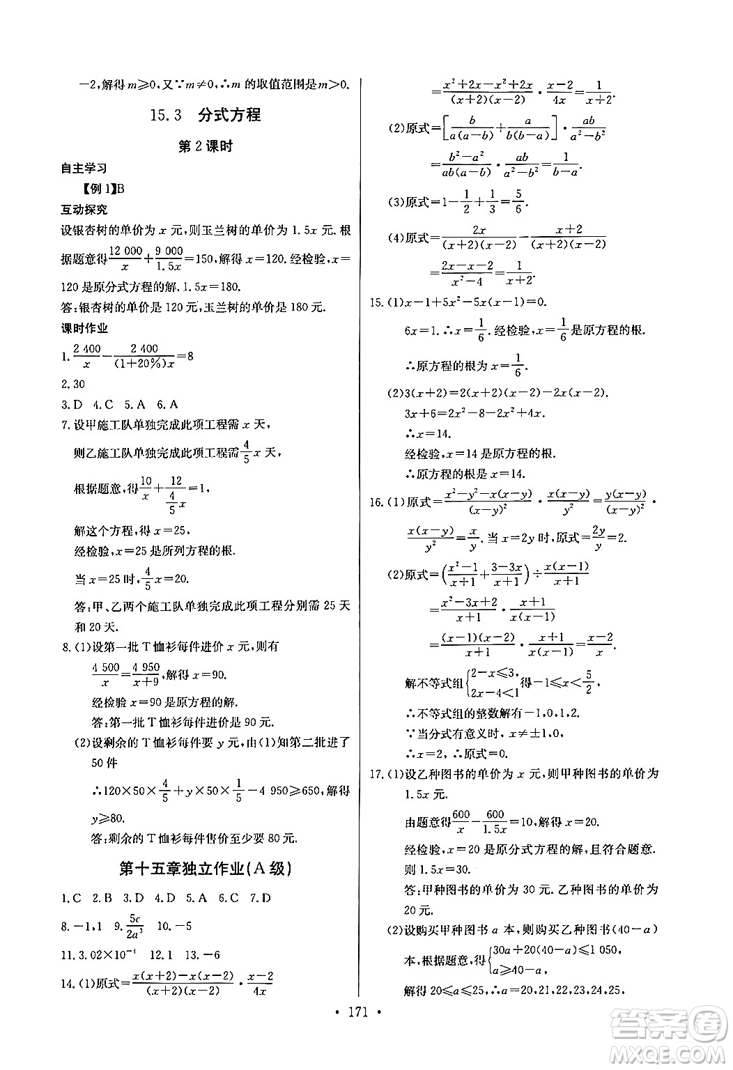長江少年兒童出版社2024年秋長江全能學案同步練習冊八年級數(shù)學上冊人教版答案
